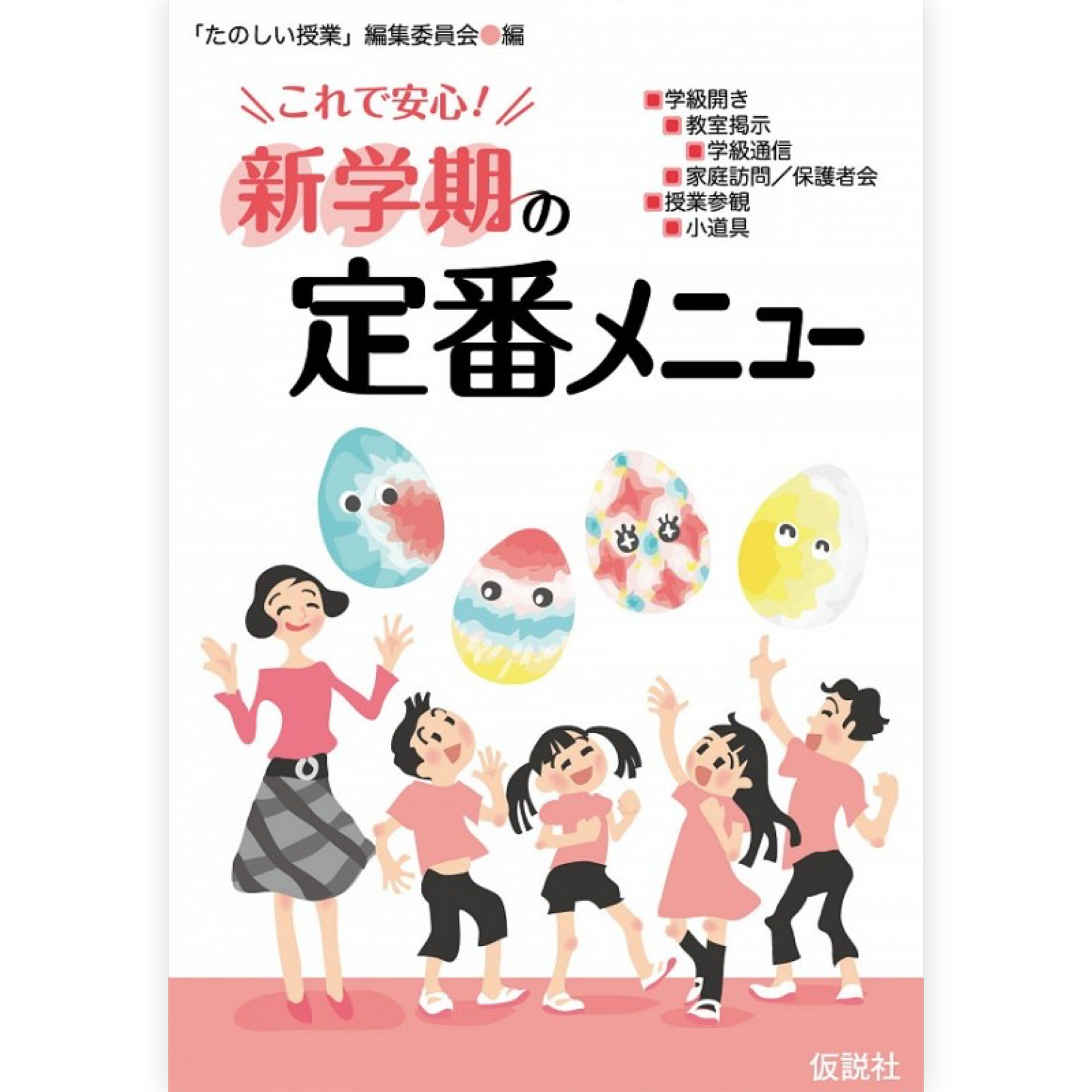 これで安心！新学期の定番メニュー