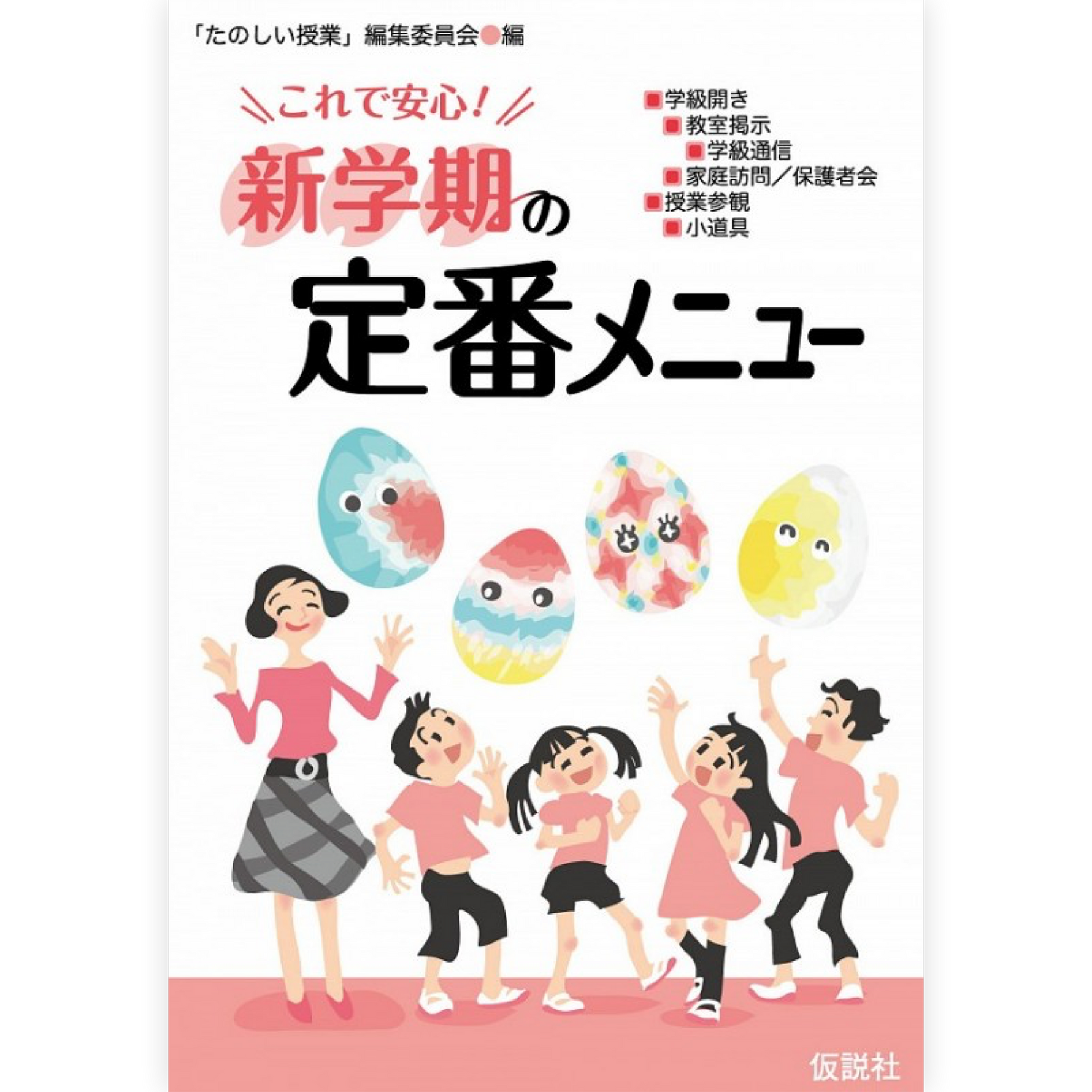 これで安心！新学期の定番メニュー