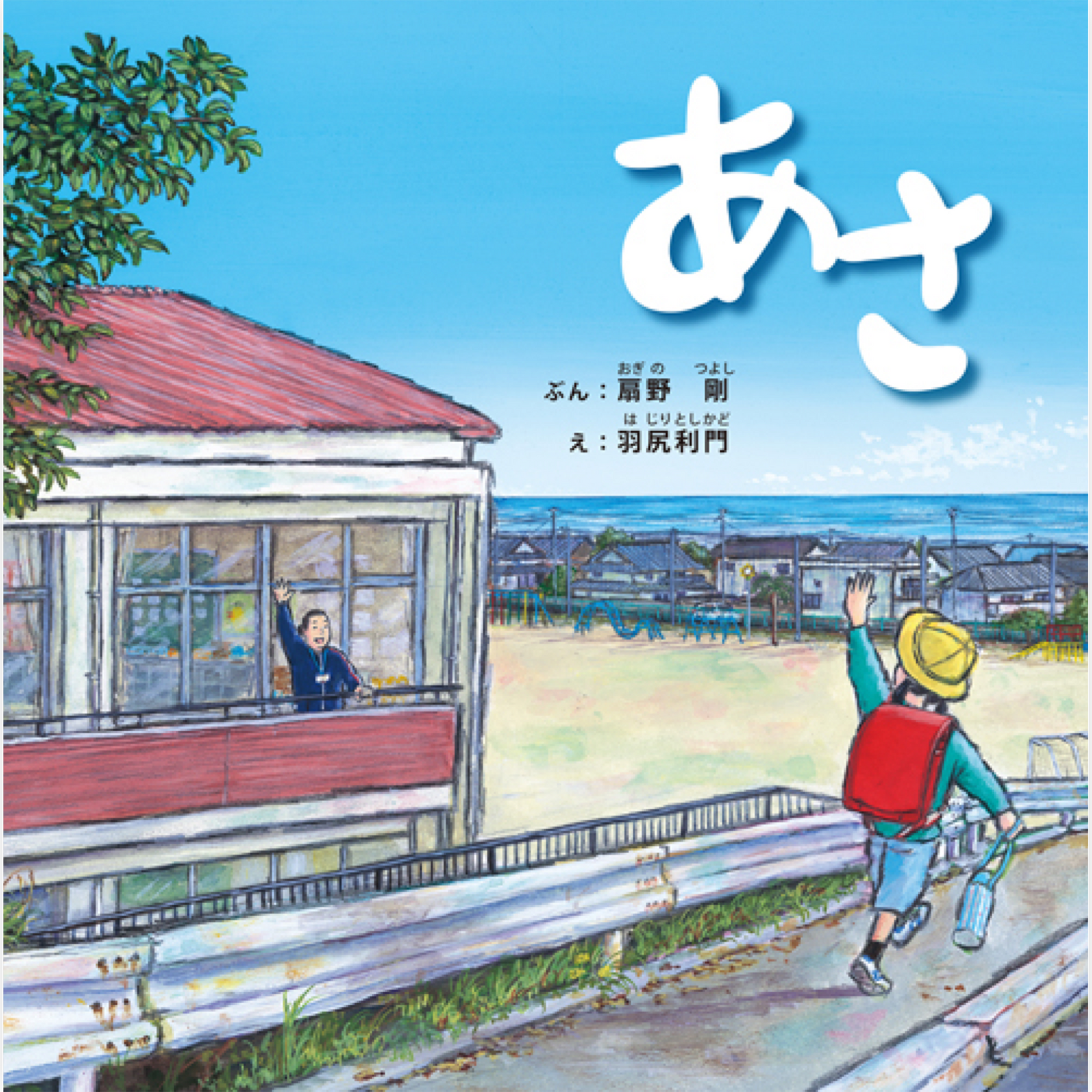あさ