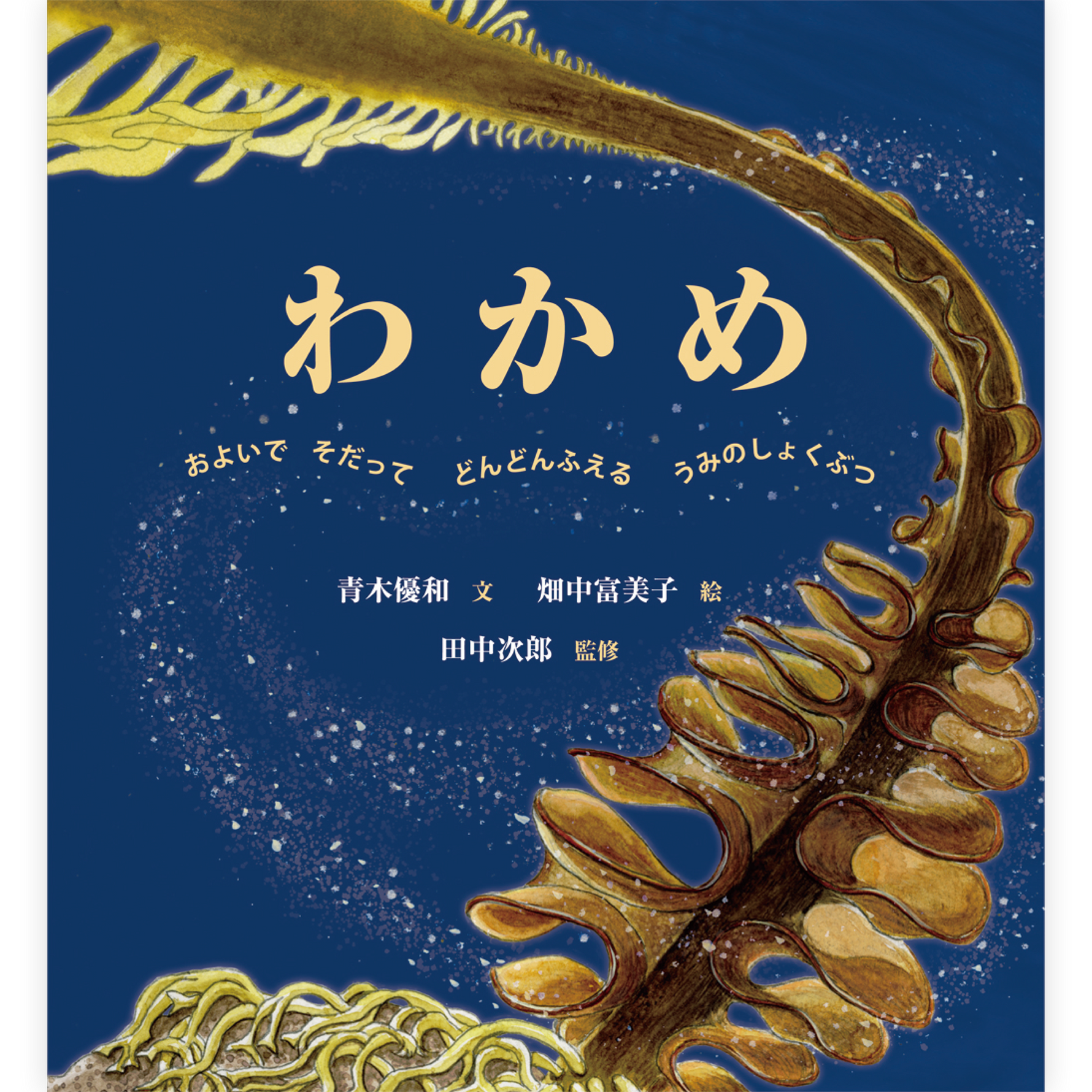 わかめ