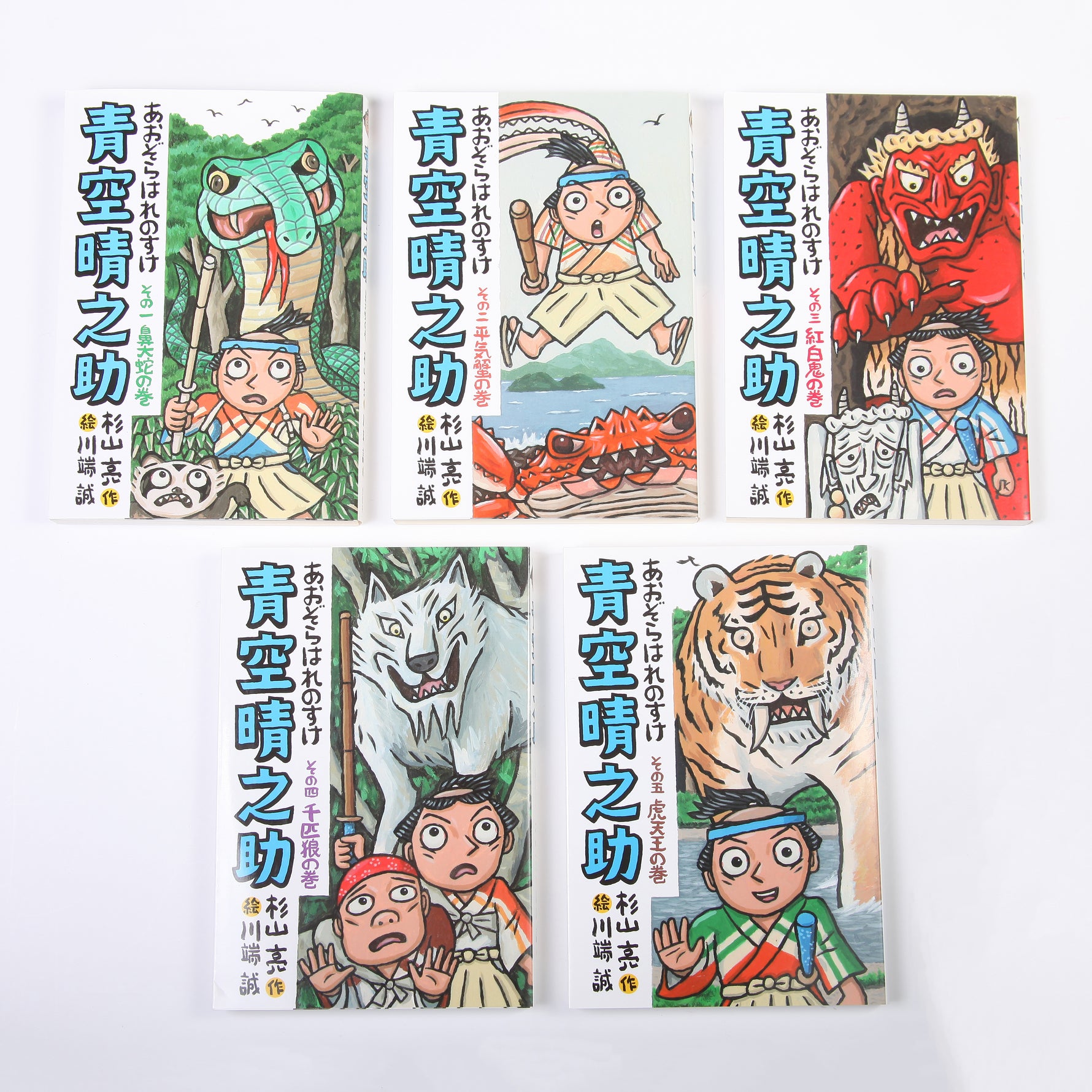 青空晴之助　全５巻セット