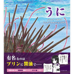 うに