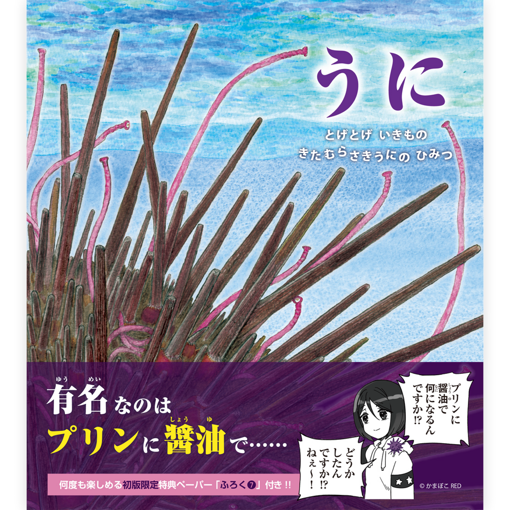 うに