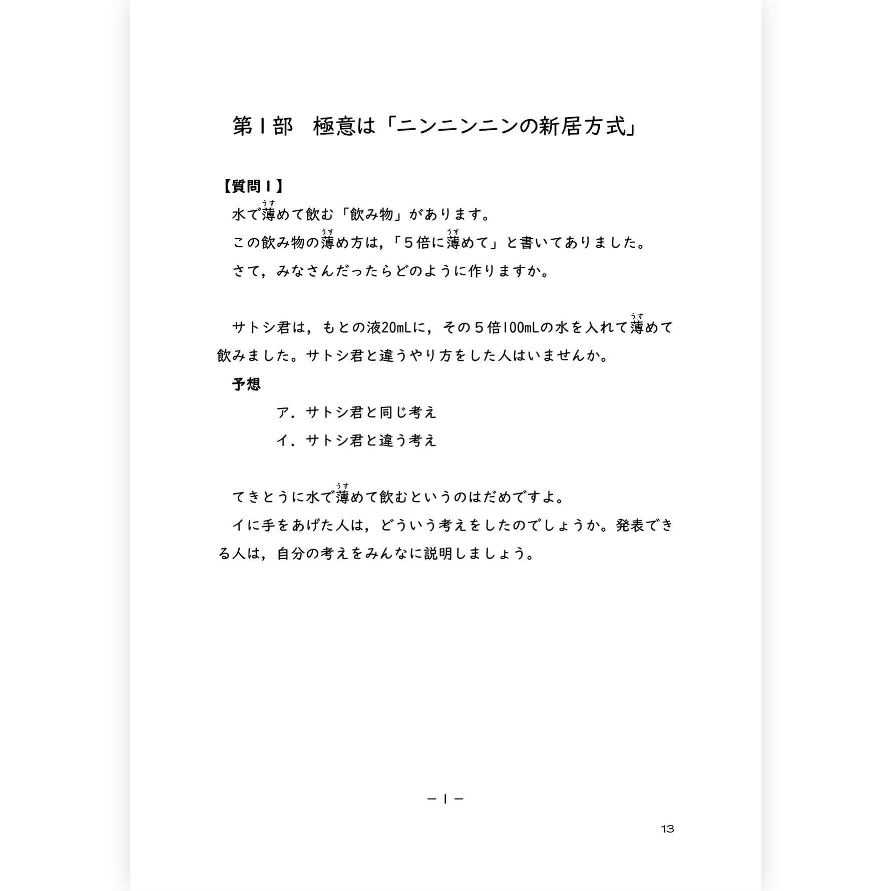 算数の授業書《割合》