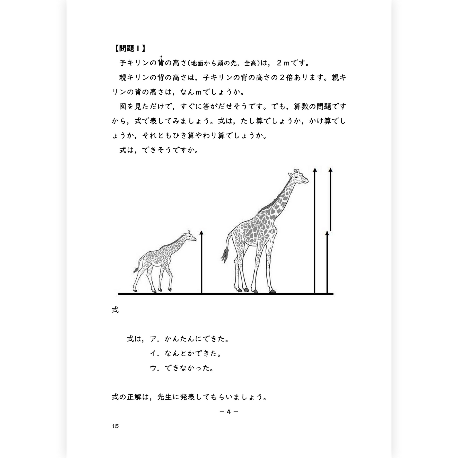 算数の授業書《割合》