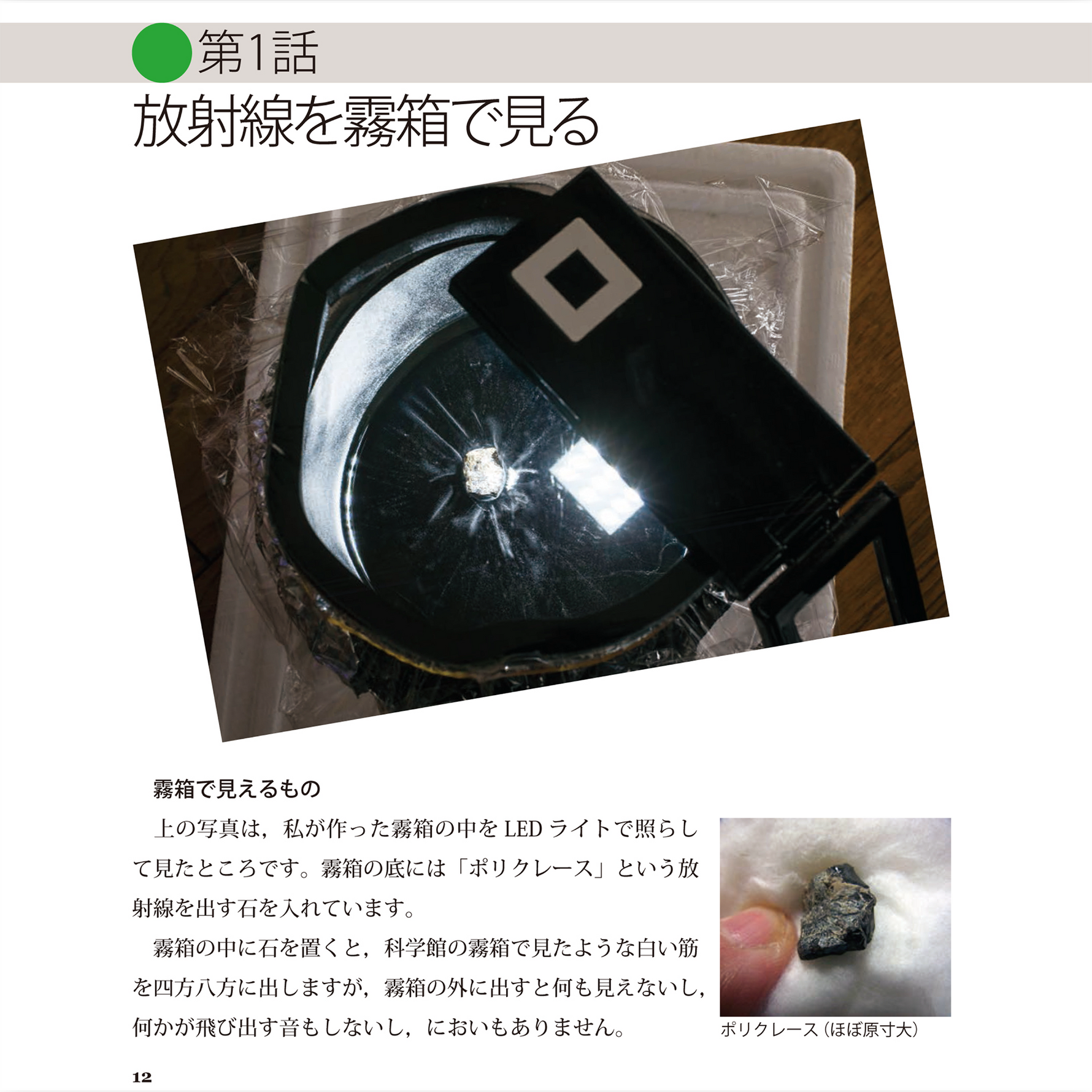 霧箱で見える放射線と原子より小さな世界
