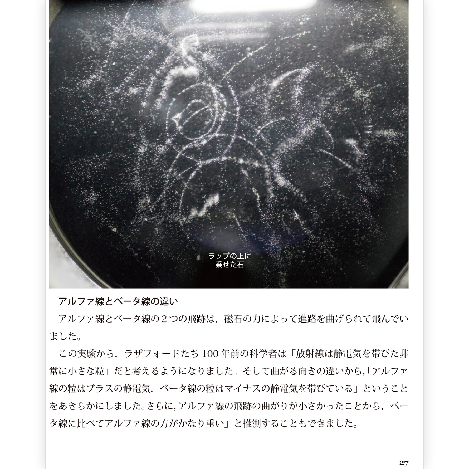 霧箱で見える放射線と原子より小さな世界