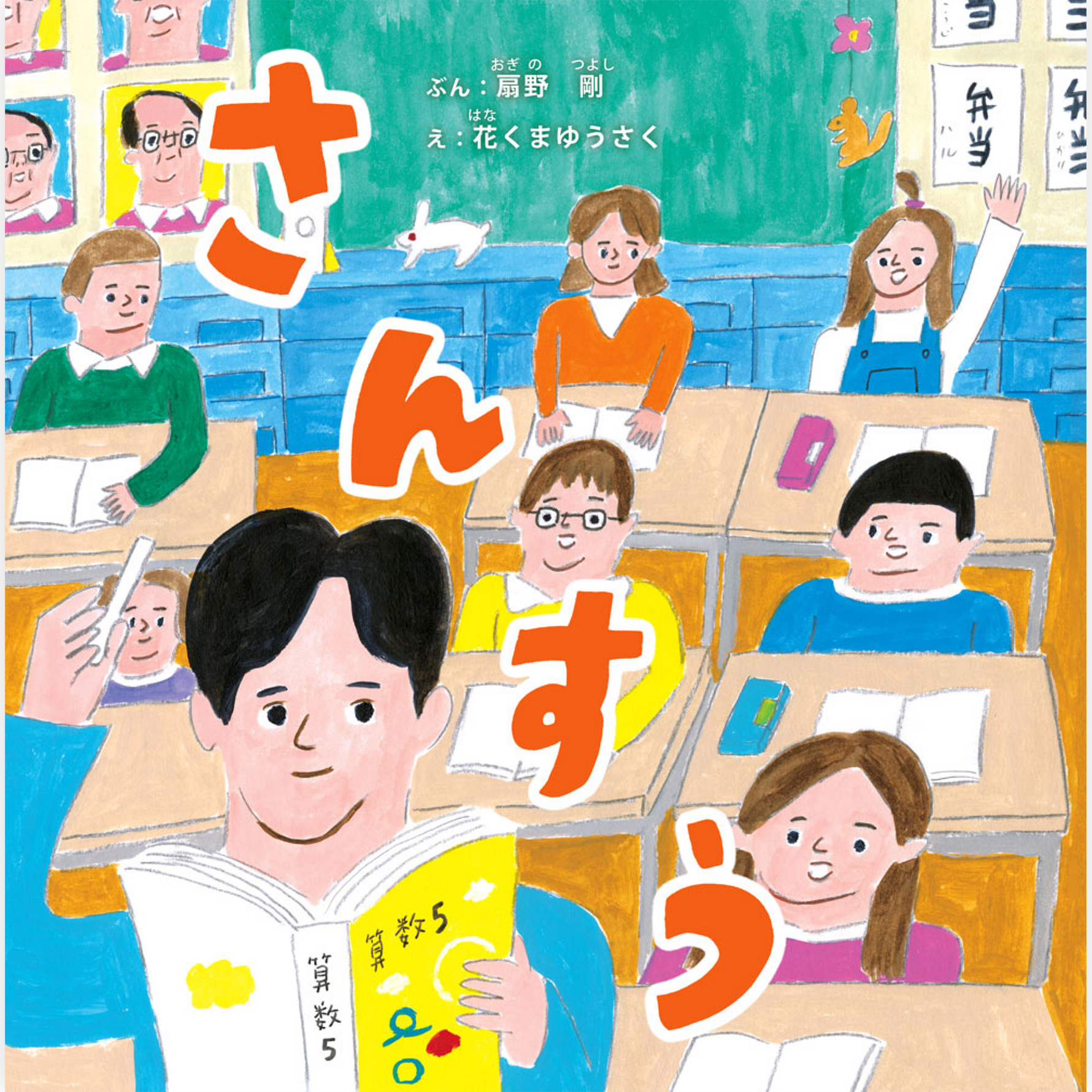 さんすう