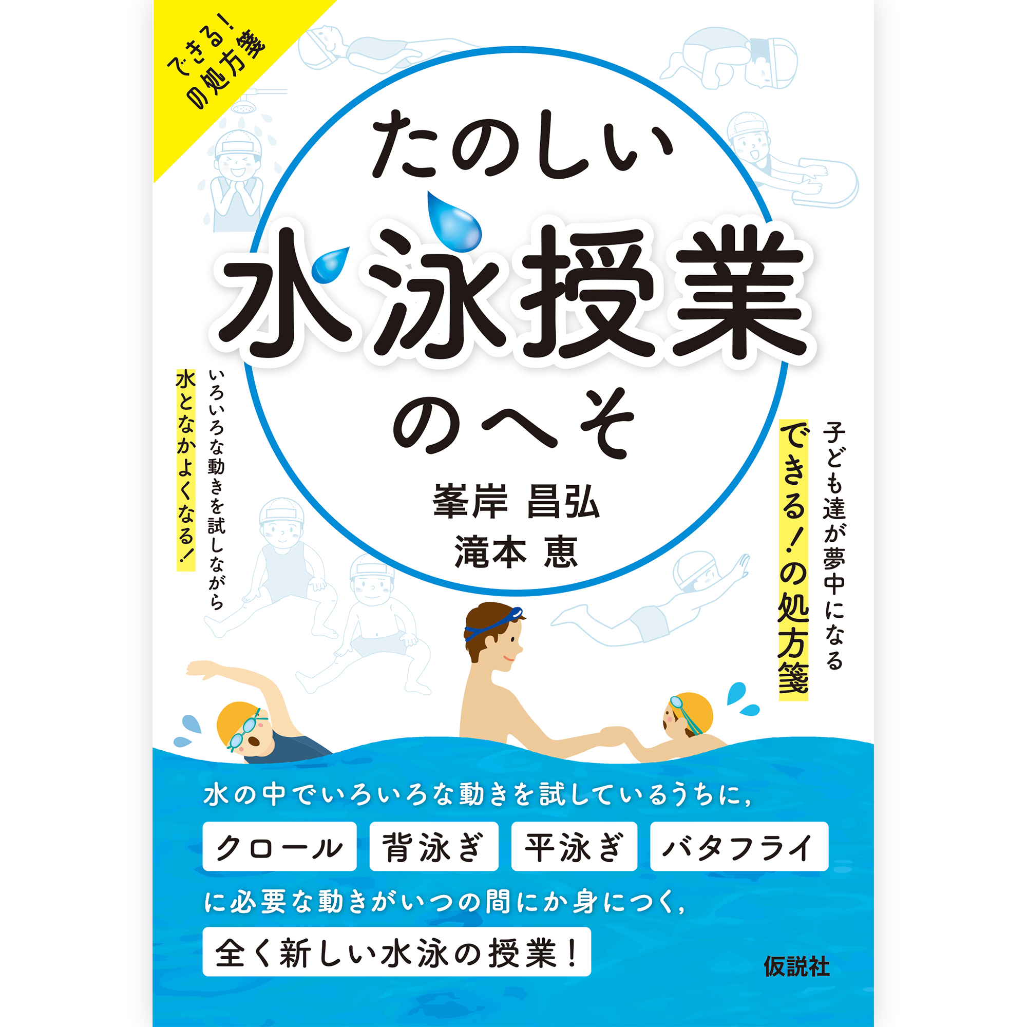 たのしい授業プラン／体育・音楽 – 仮説社ONLINE SHOP