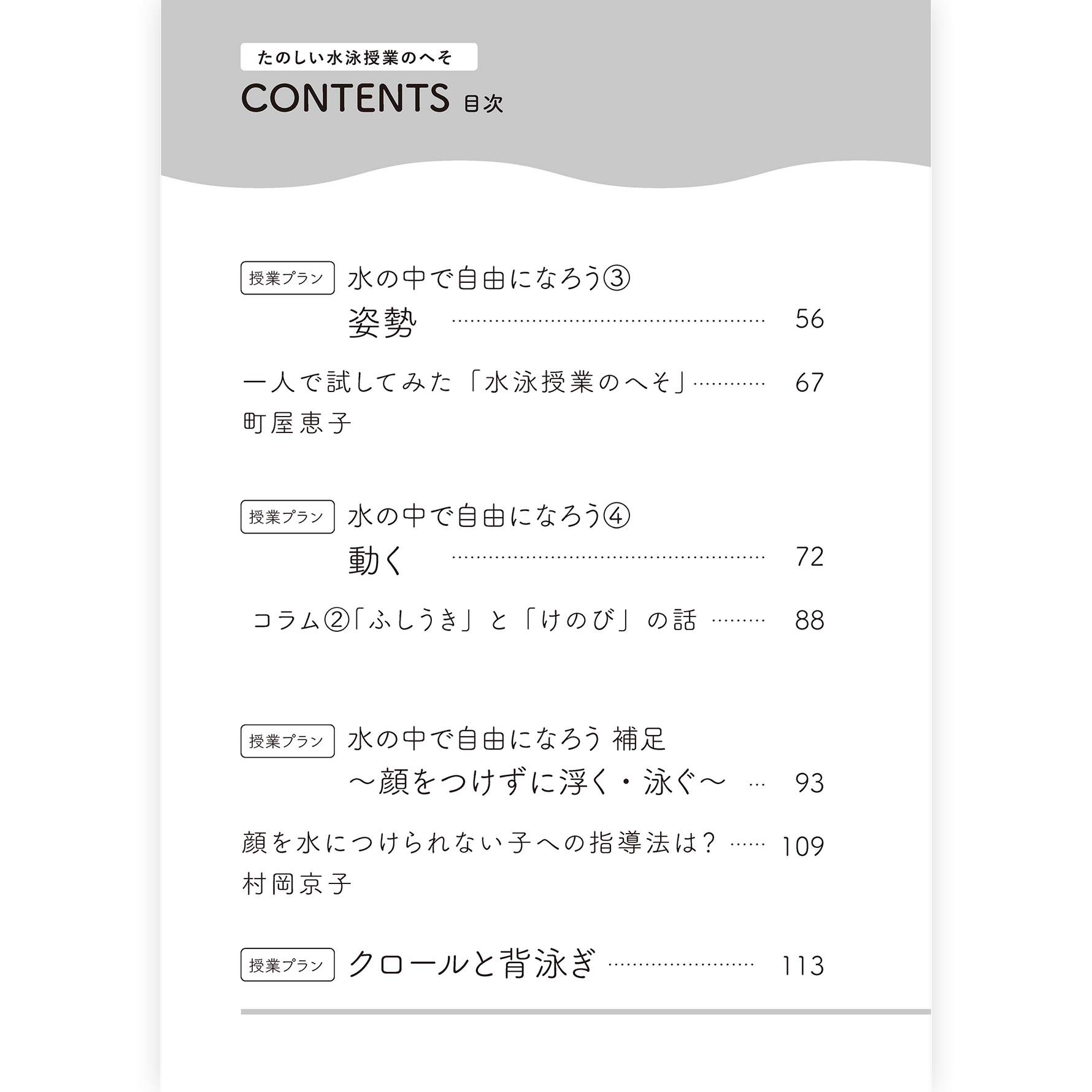 【予約／３月末発売】たのしい水泳授業のへそ