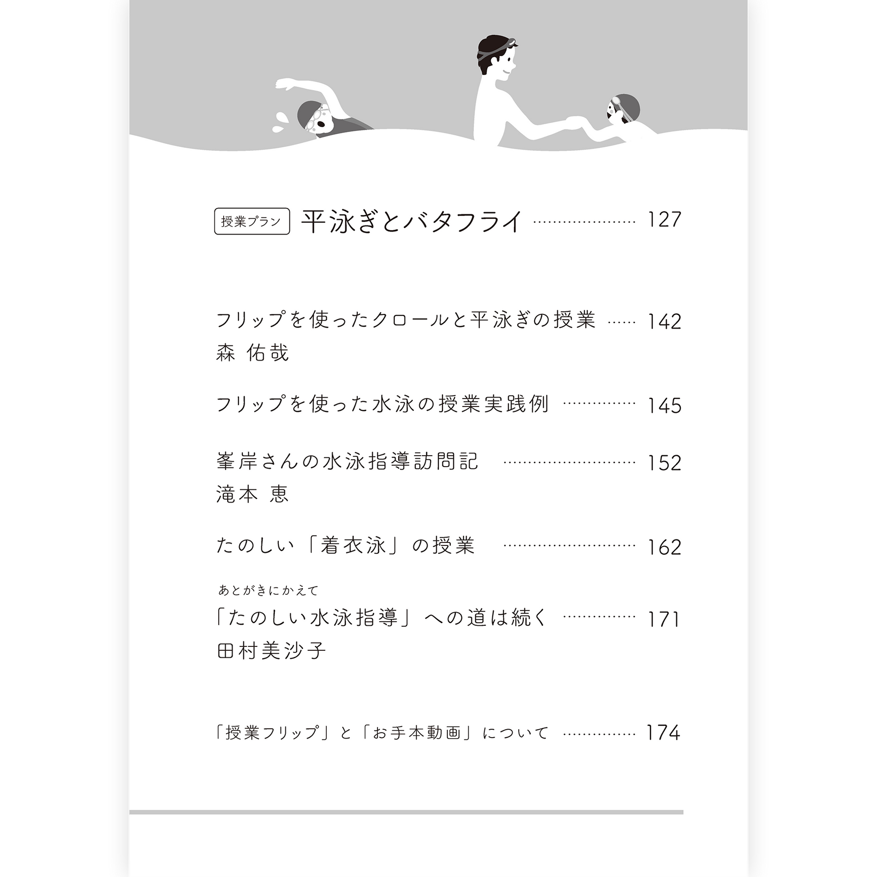 【予約／３月末発売】たのしい水泳授業のへそ