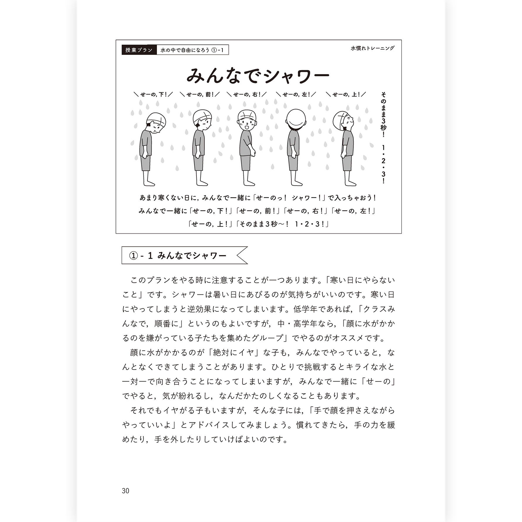 【予約／３月末発売】たのしい水泳授業のへそ