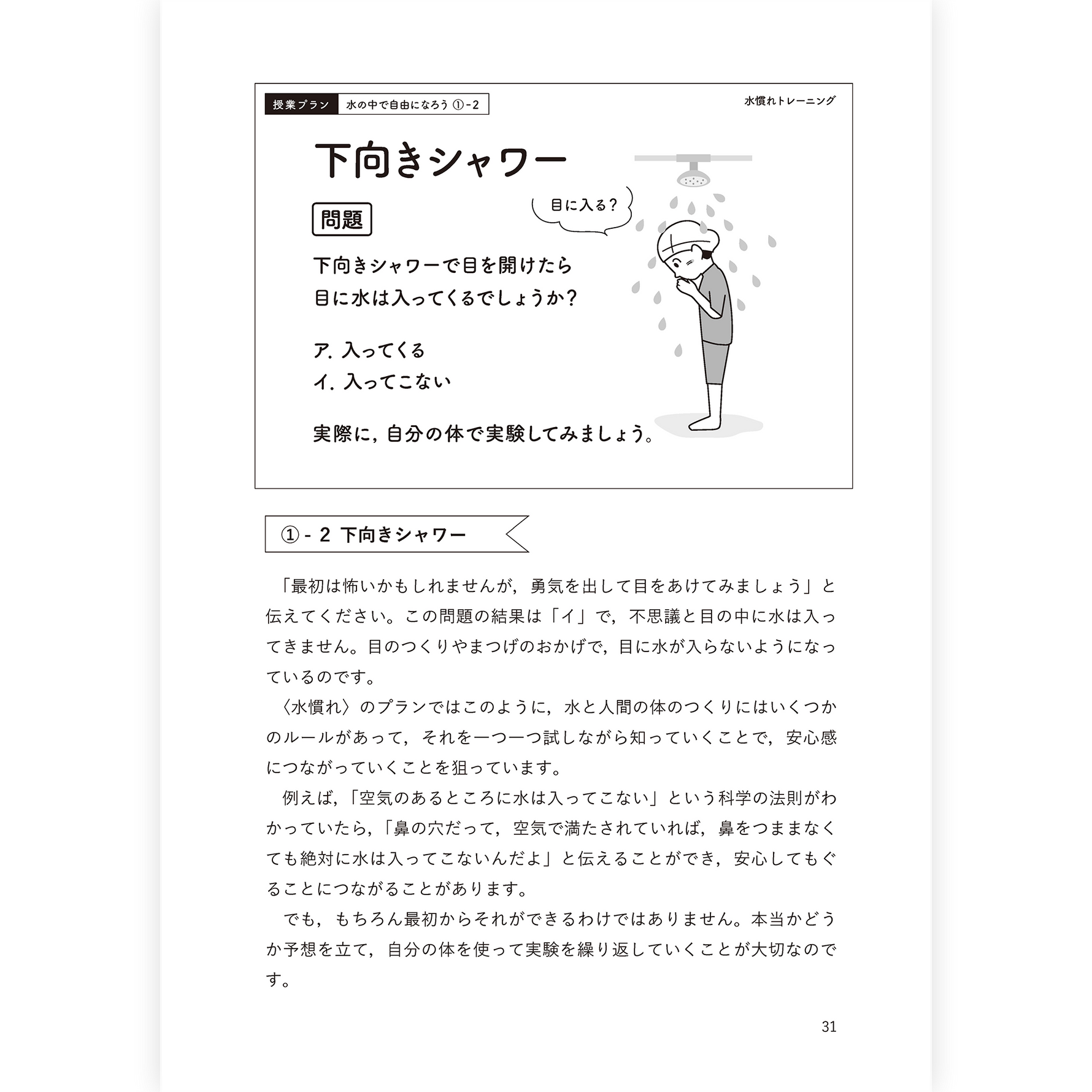 【予約／３月末発売】たのしい水泳授業のへそ