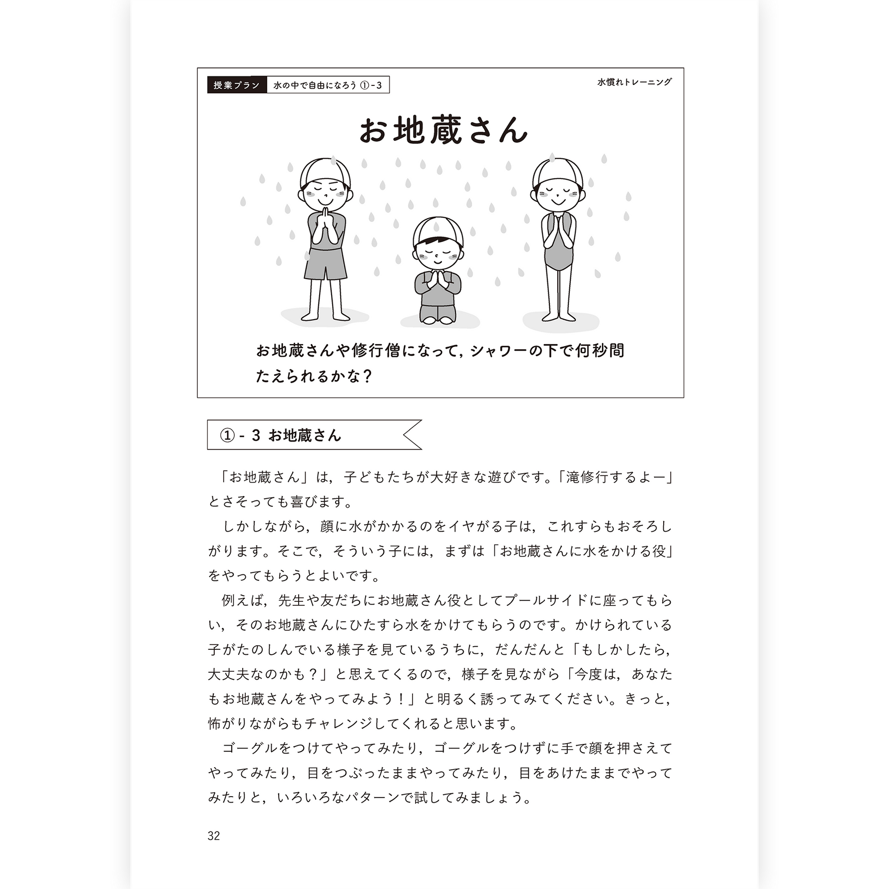 【予約／３月末発売】たのしい水泳授業のへそ