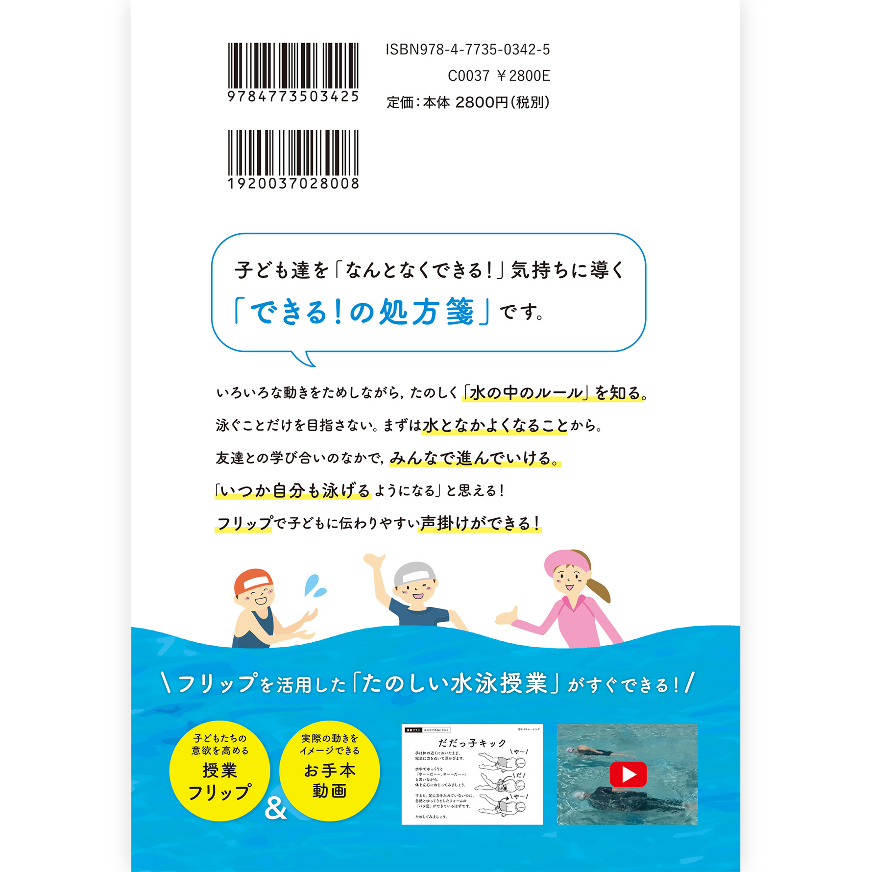 【予約／３月末発売】たのしい水泳授業のへそ