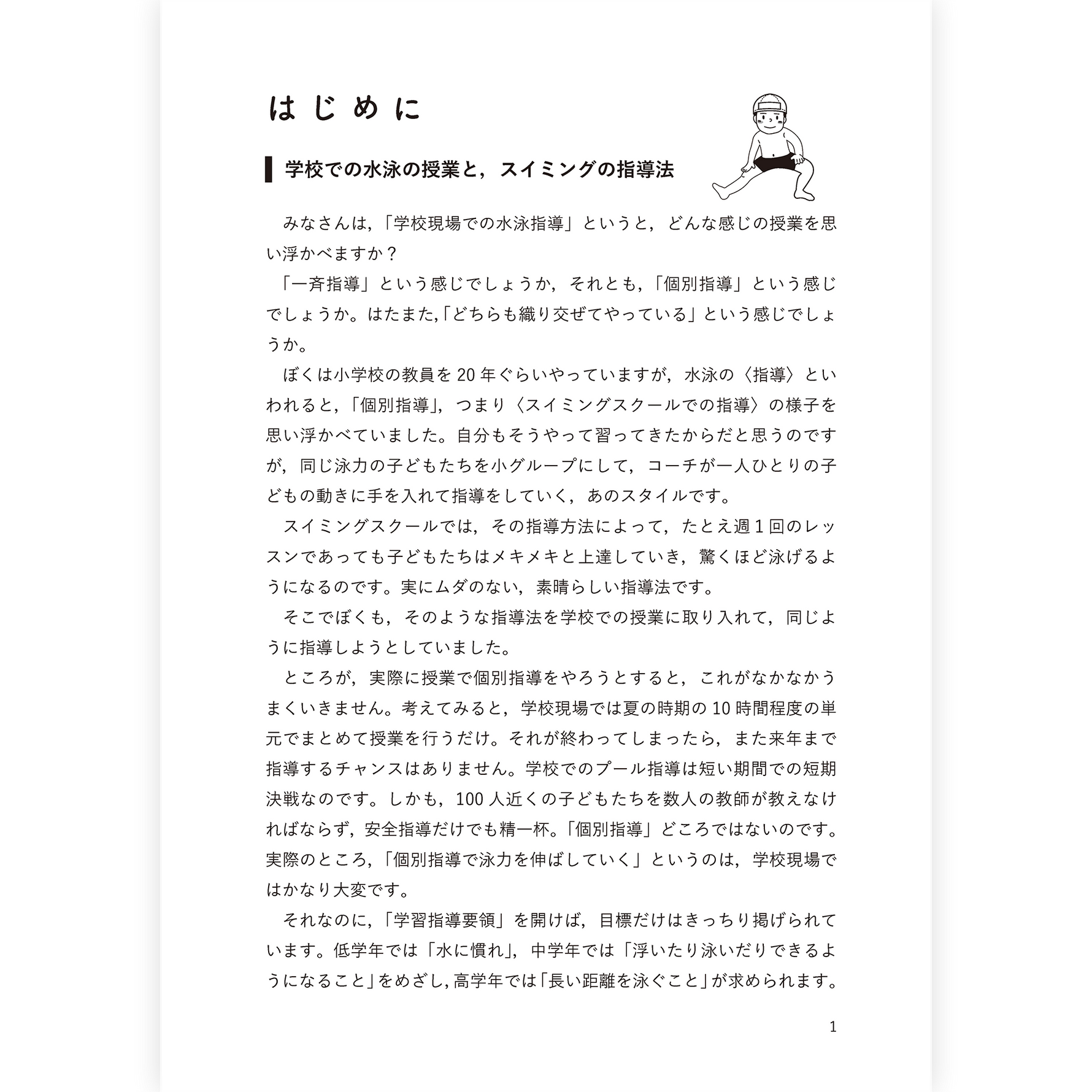 【予約／３月末発売】たのしい水泳授業のへそ