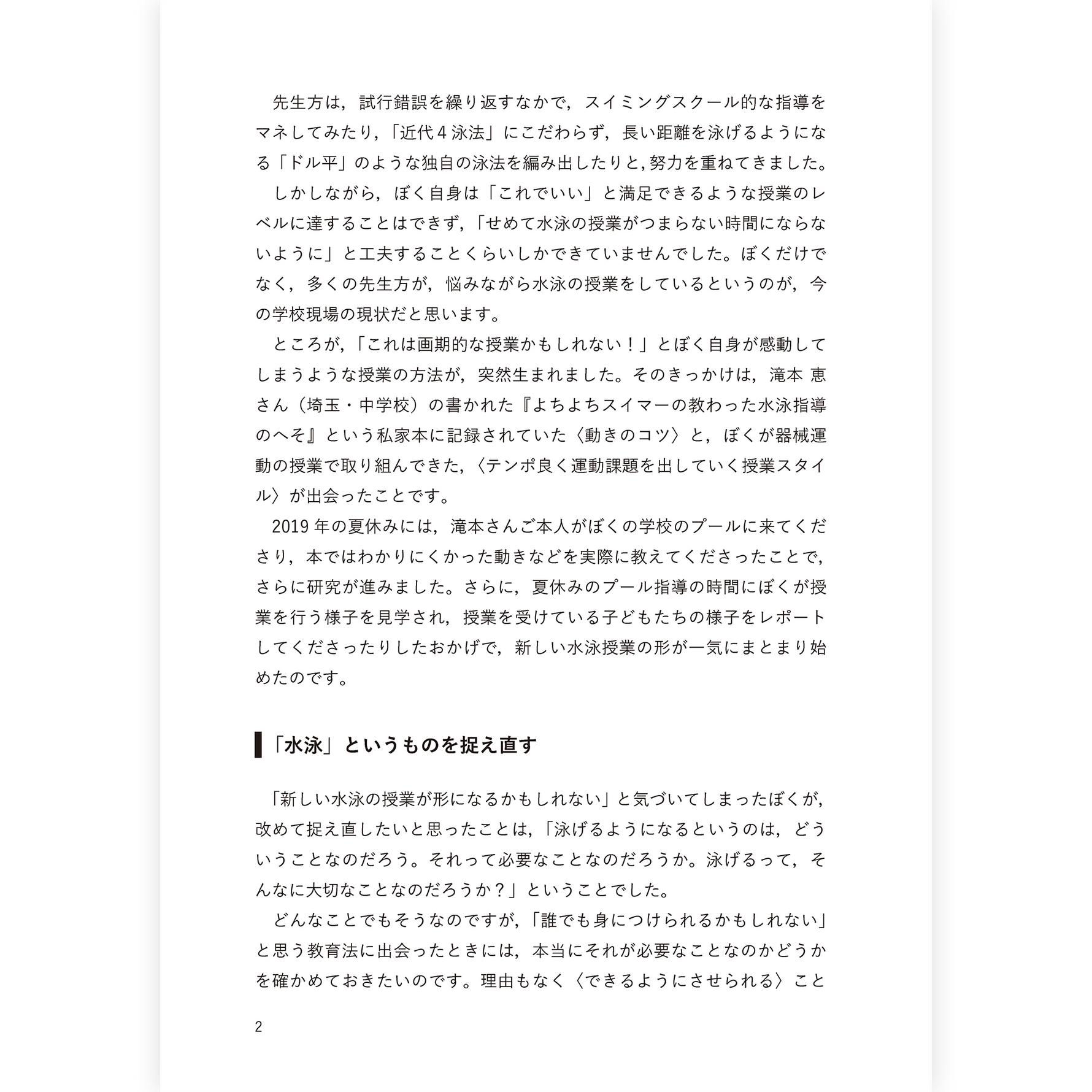 【予約／３月末発売】たのしい水泳授業のへそ