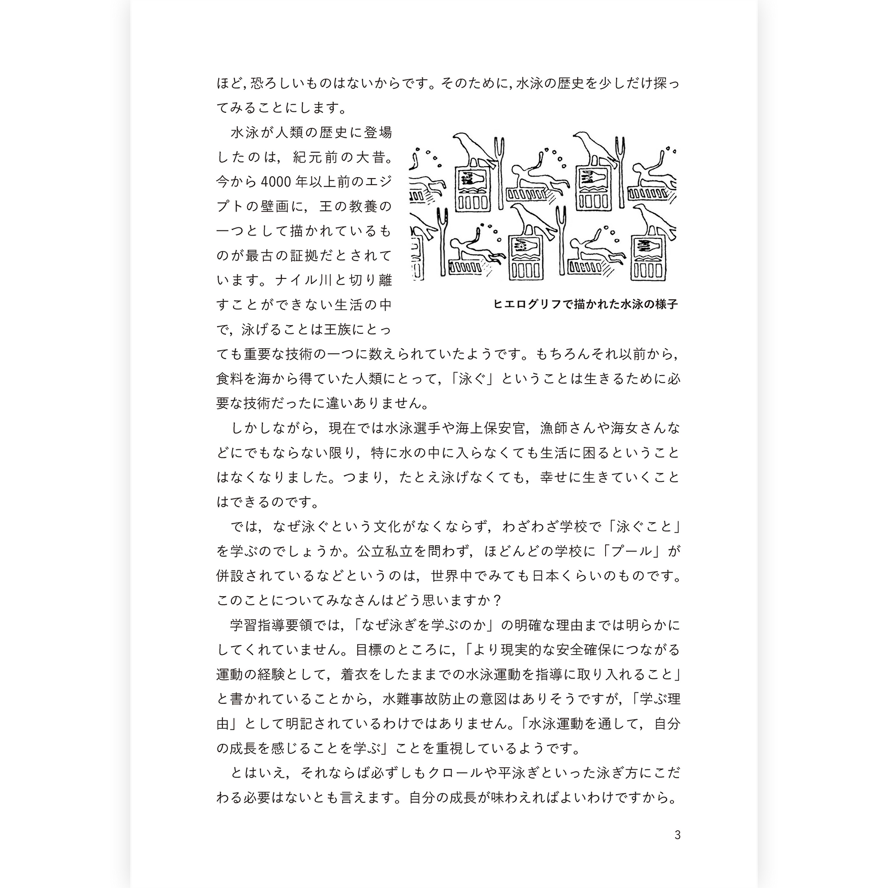 【予約／３月末発売】たのしい水泳授業のへそ