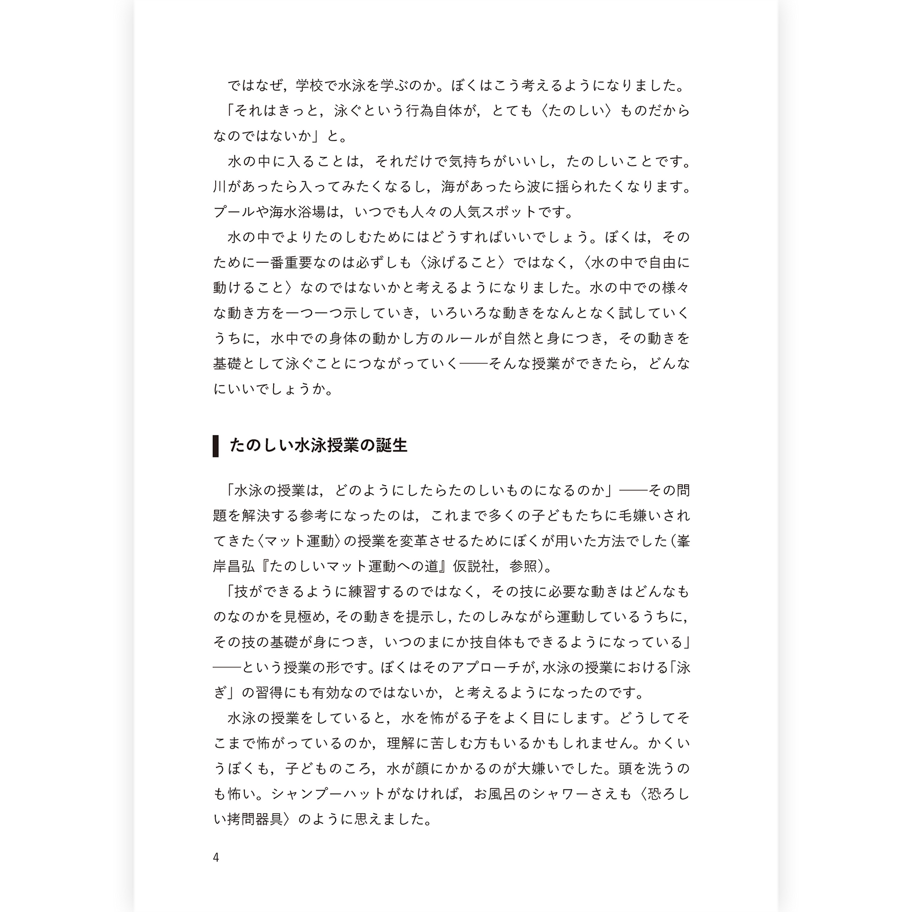 【予約／３月末発売】たのしい水泳授業のへそ