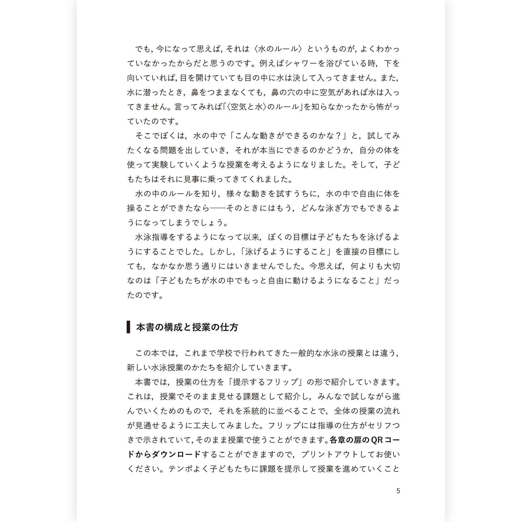 【予約／３月末発売】たのしい水泳授業のへそ