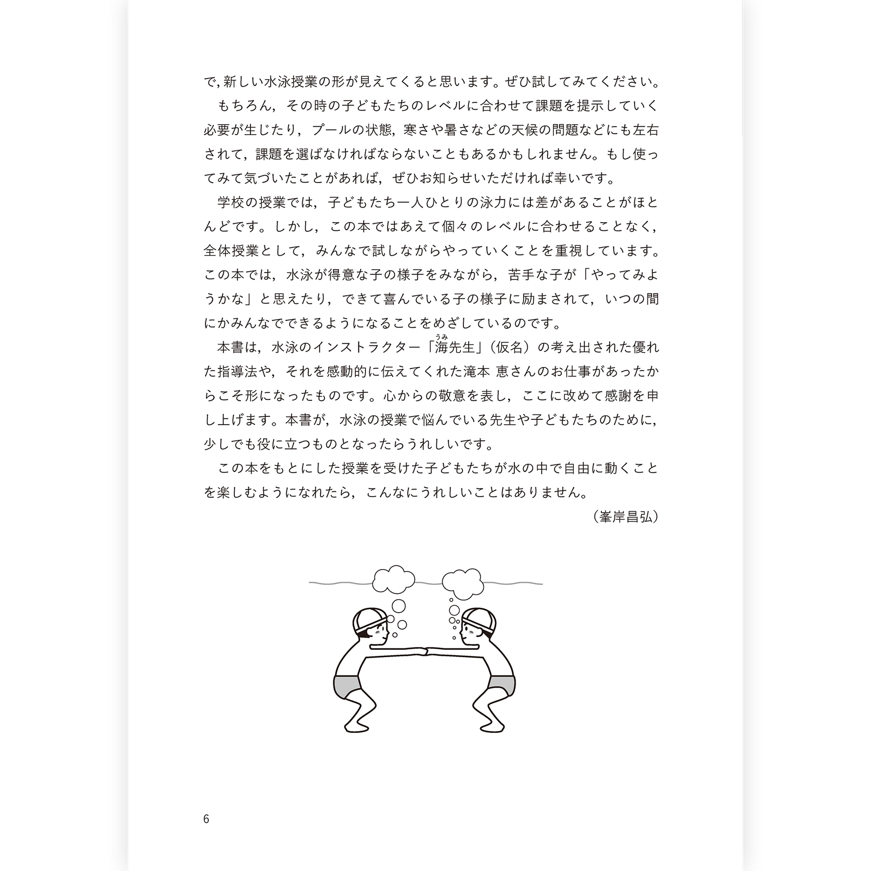 【予約／３月末発売】たのしい水泳授業のへそ