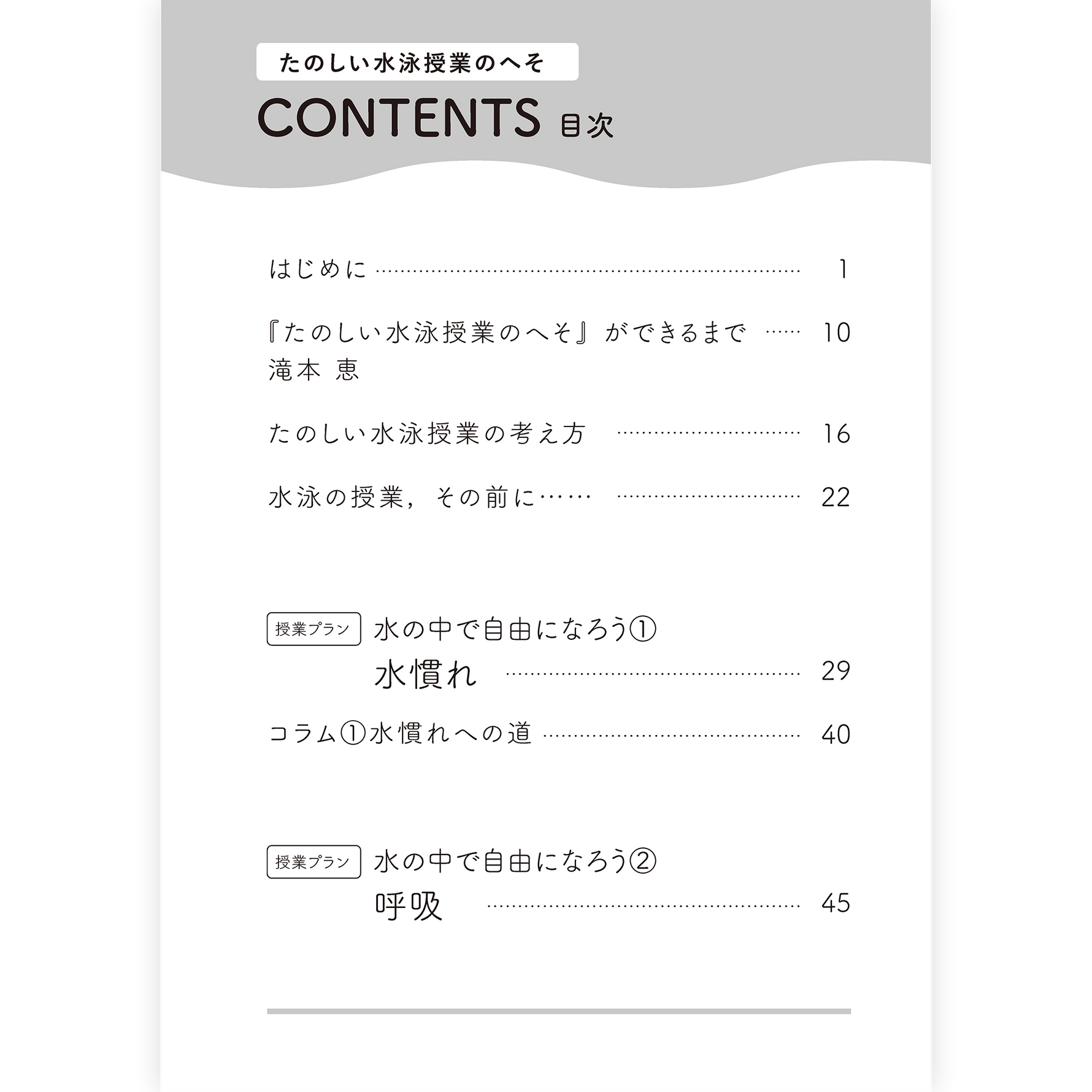 【予約／３月末発売】たのしい水泳授業のへそ