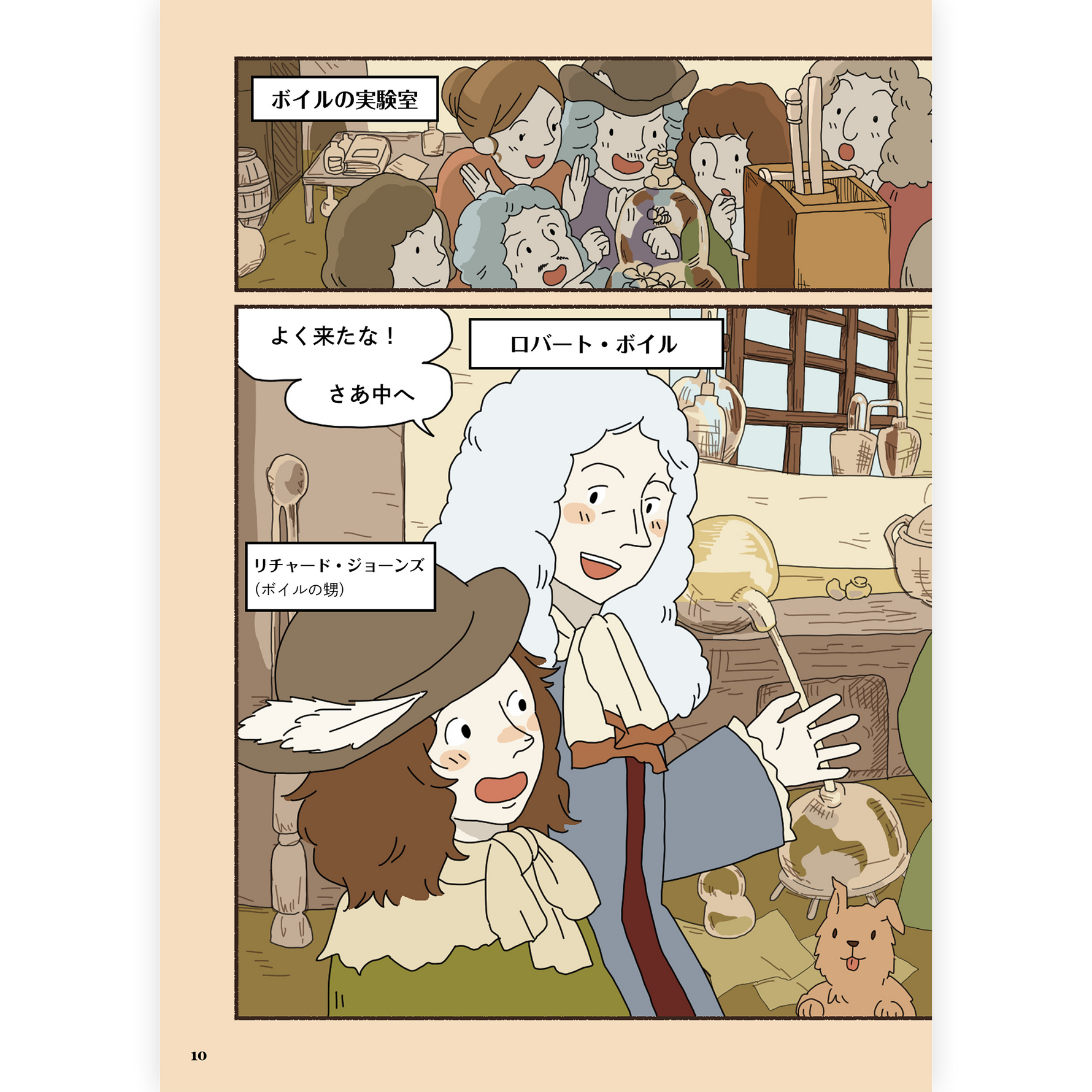 【予約】ロバート・ボイルの実験室へようこそ