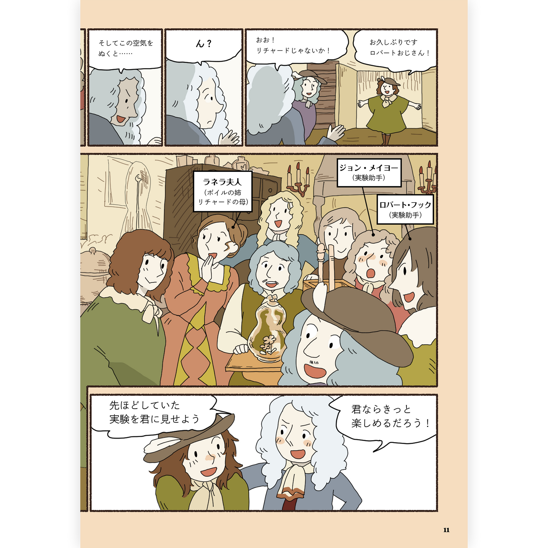 【予約】ロバート・ボイルの実験室へようこそ