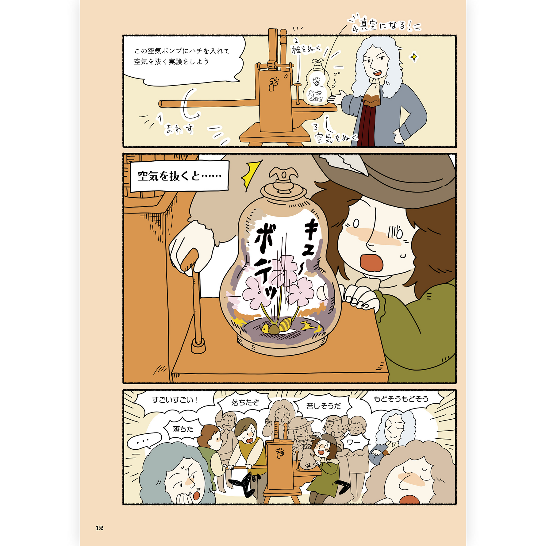 【予約】ロバート・ボイルの実験室へようこそ