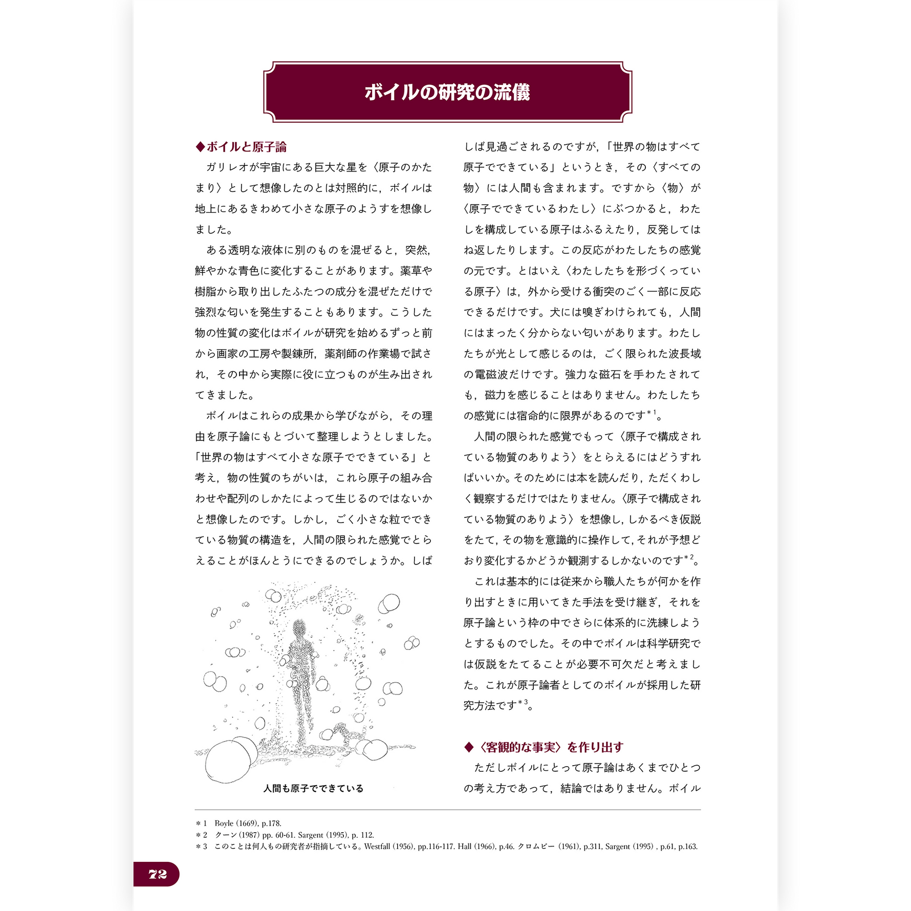 【予約】ロバート・ボイルの実験室へようこそ