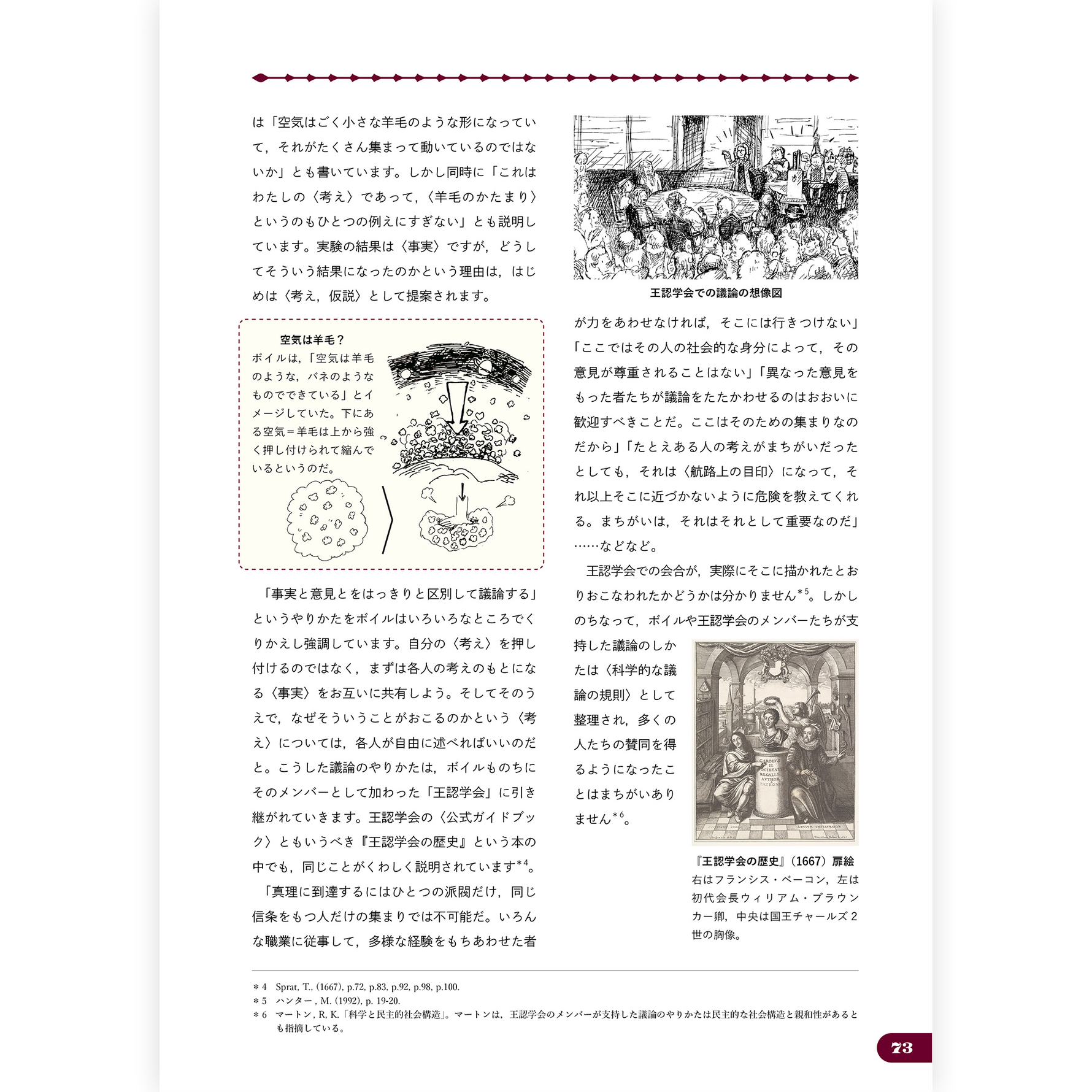 【予約】ロバート・ボイルの実験室へようこそ