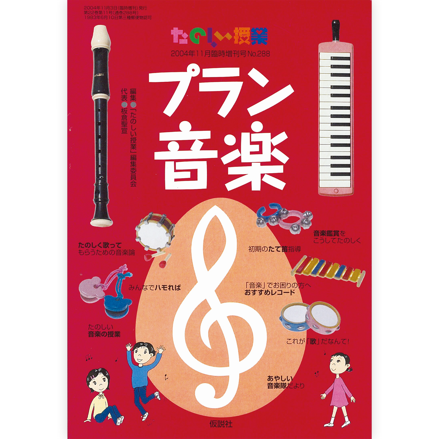 たのしい授業プラン音楽