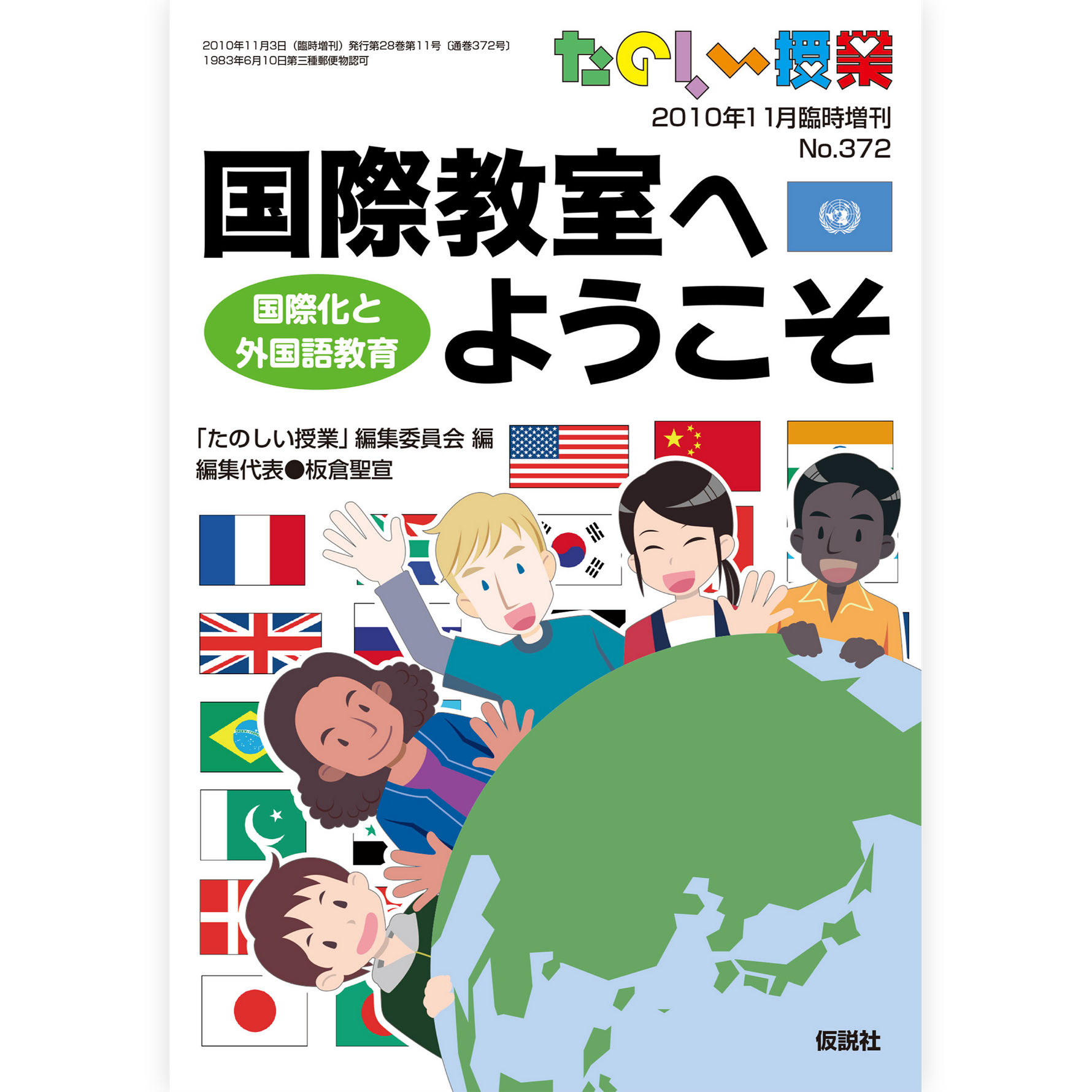 国際教室へようこそ