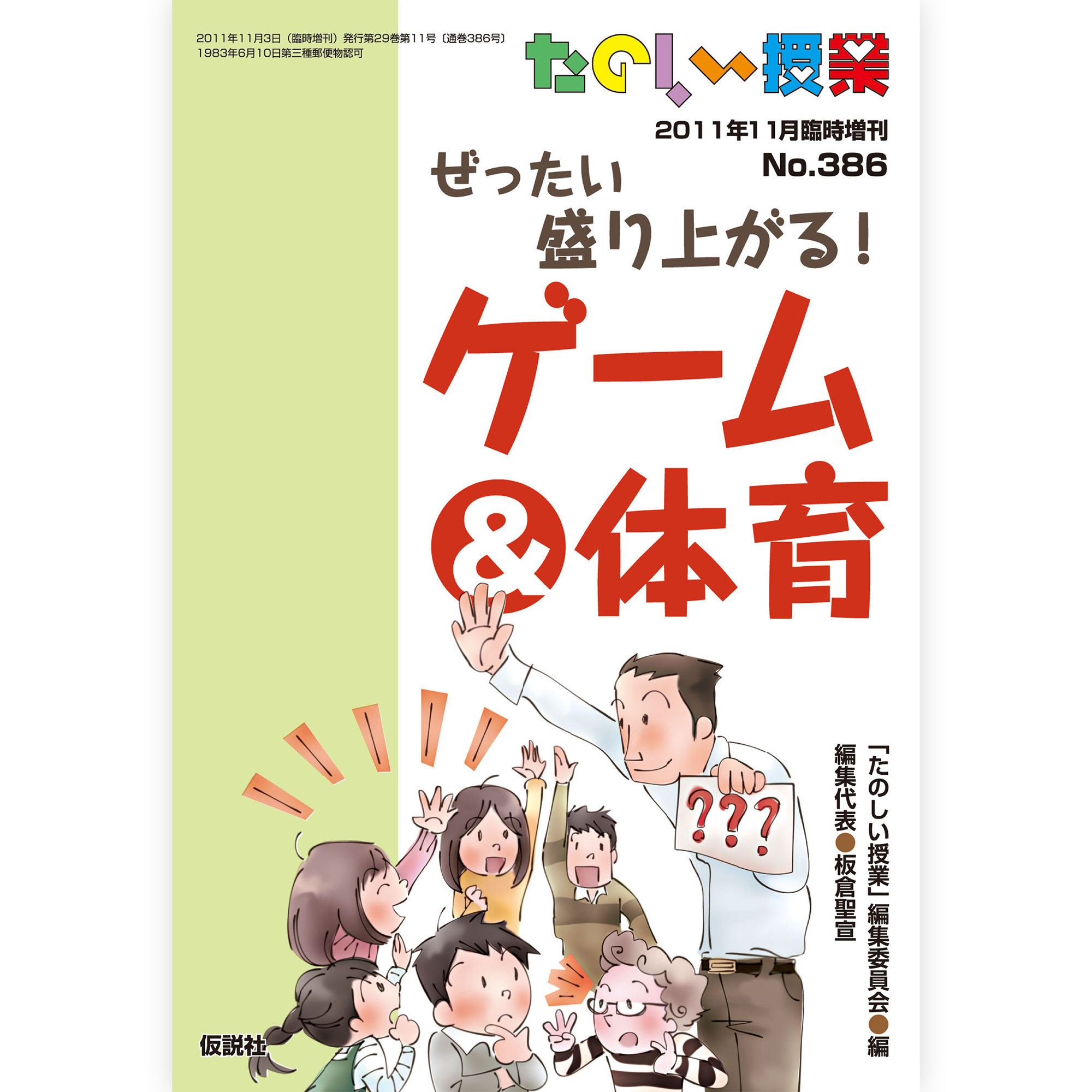 ぜったい盛り上がる！ゲーム＆体育