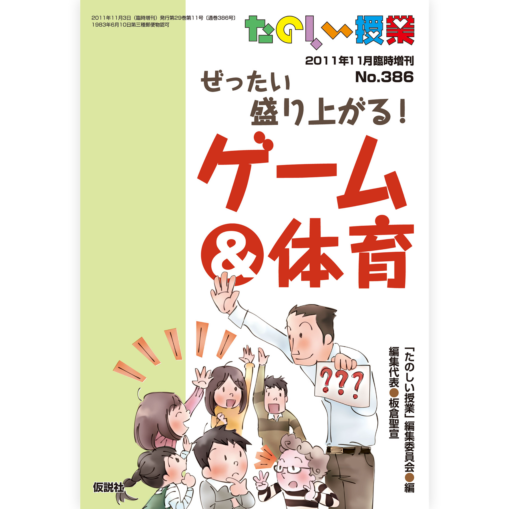 ぜったい盛り上がる！ゲーム＆体育