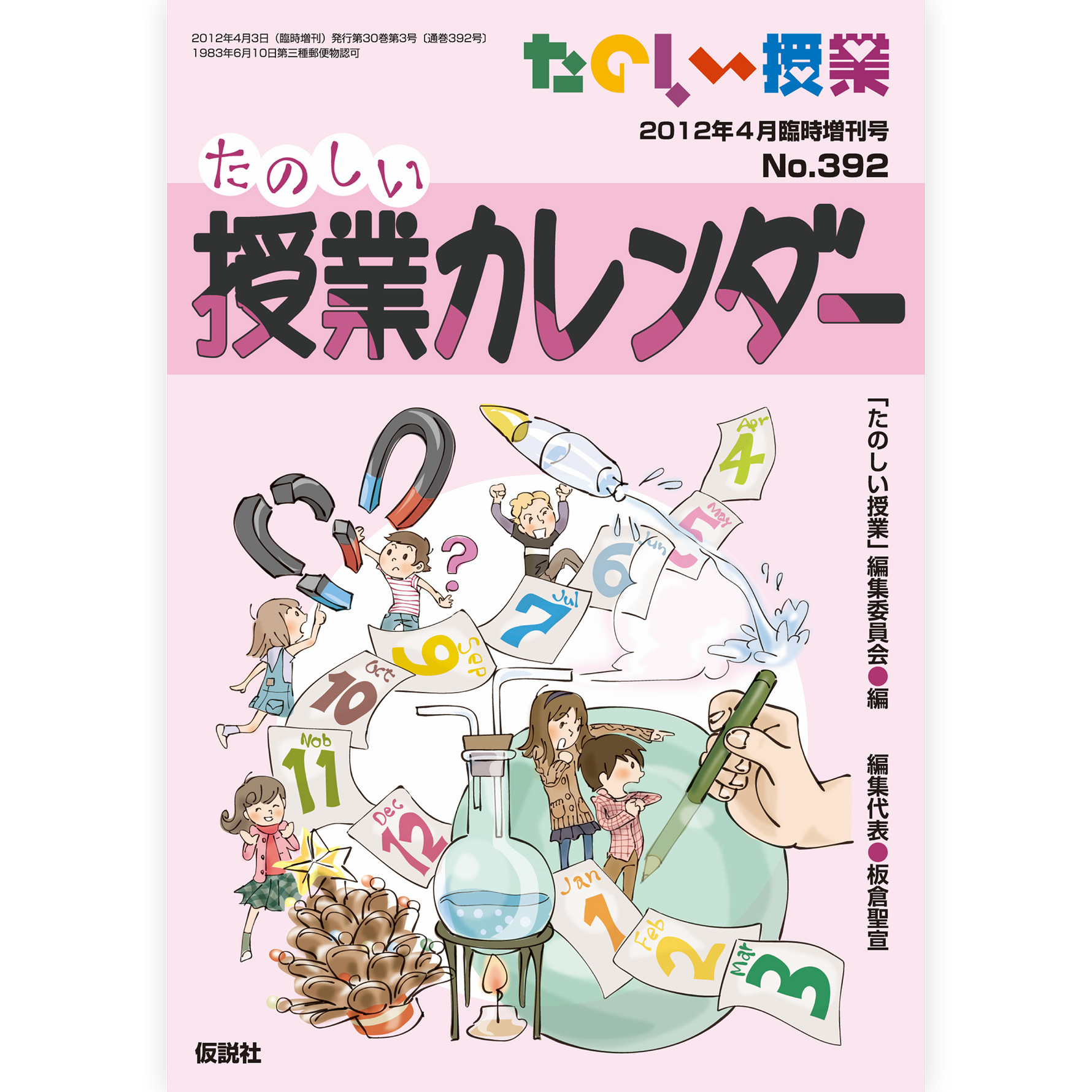 たのしい授業カレンダー