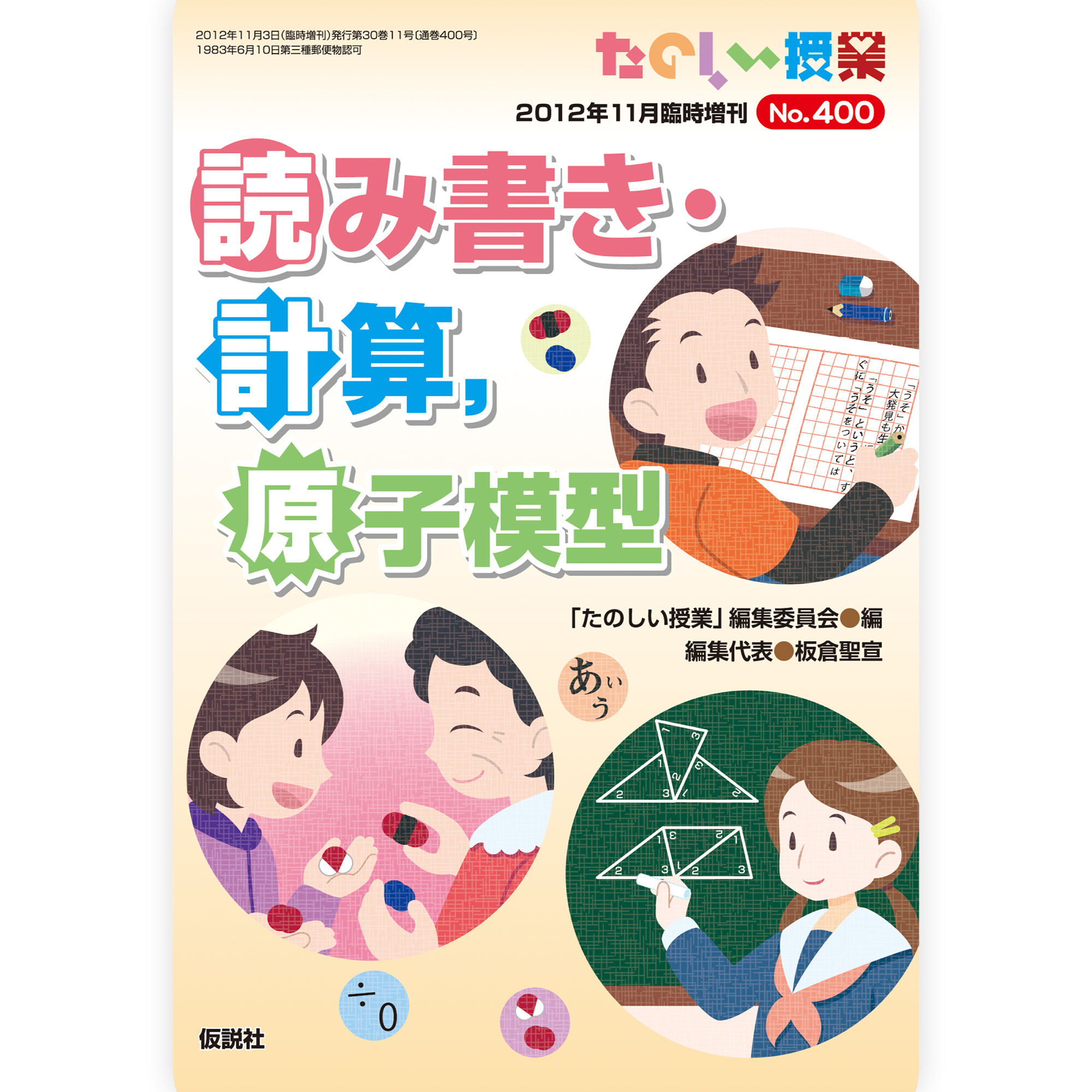 読み書き・計算，原子模型