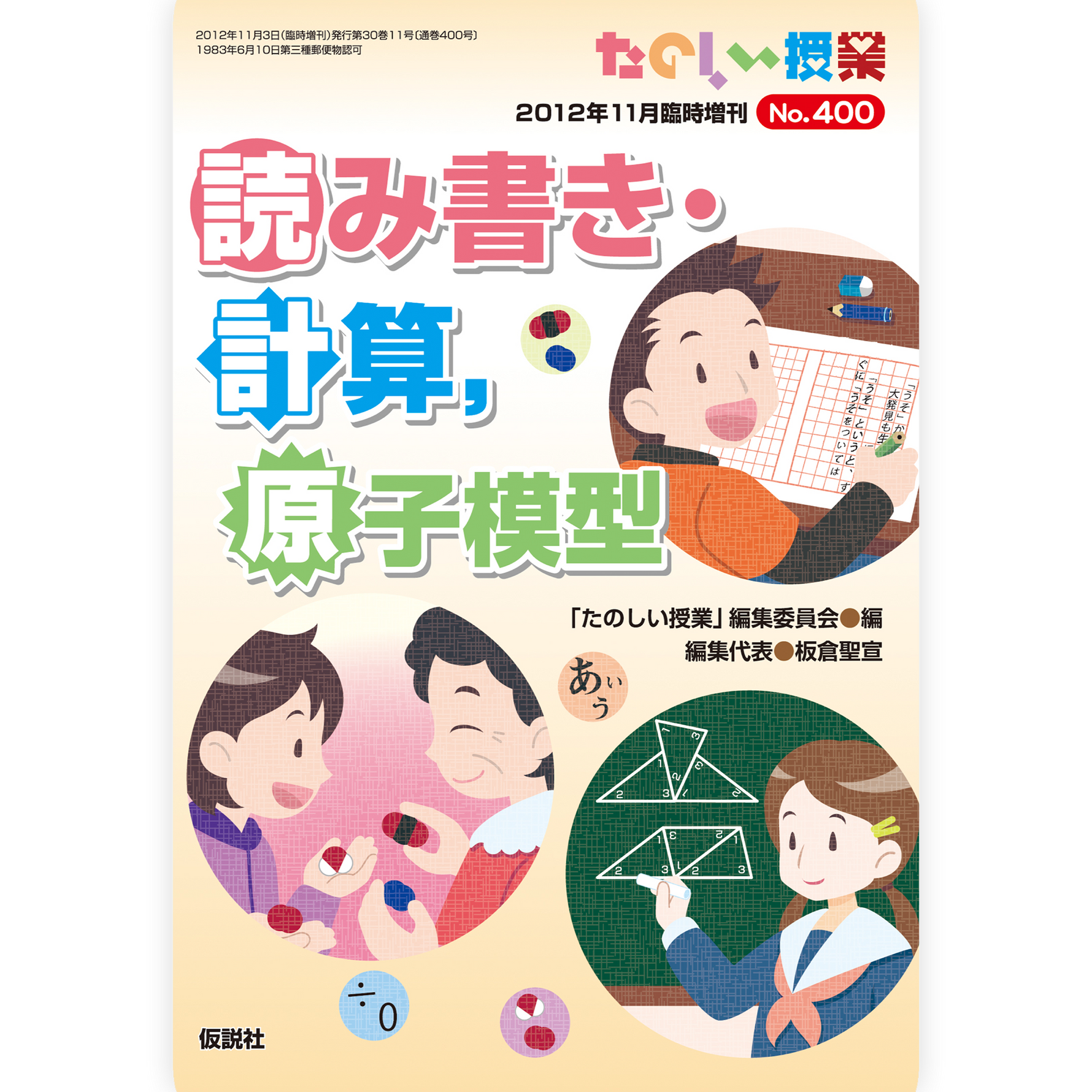 読み書き・計算，原子模型
