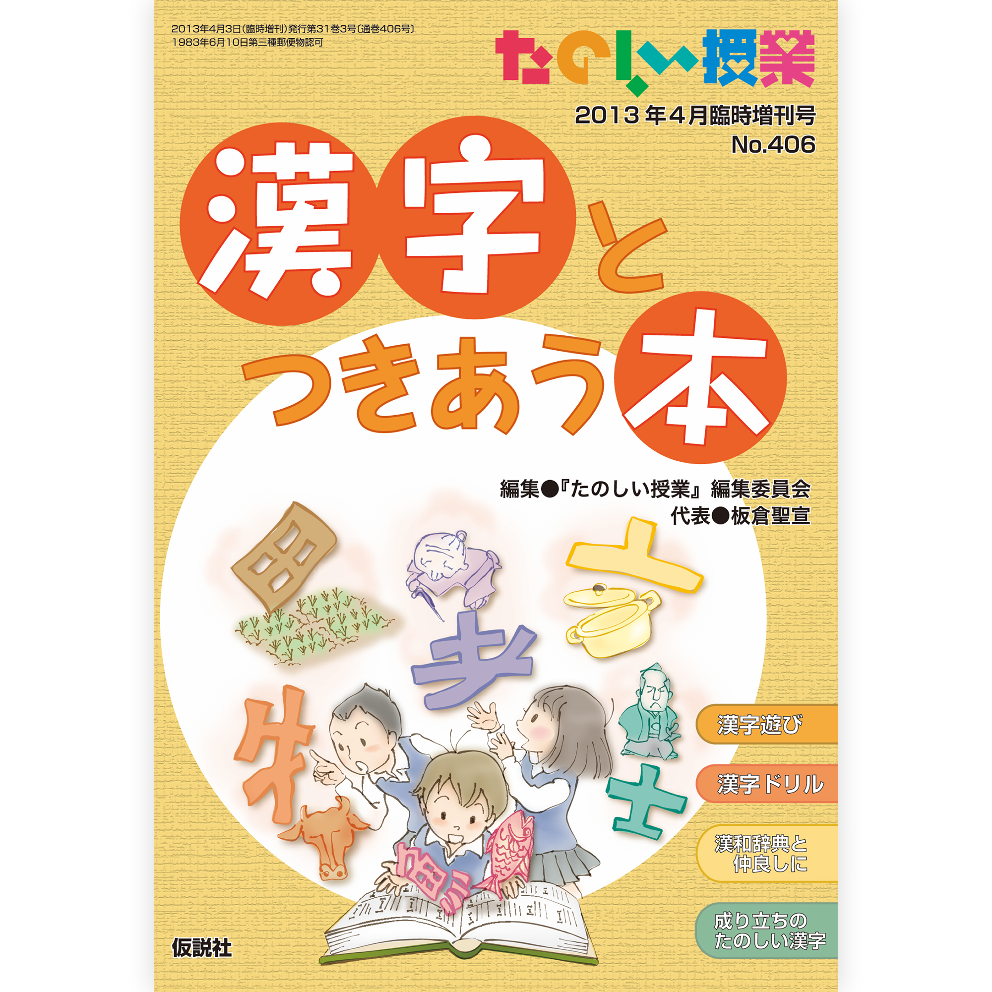 漢字とつきあう本