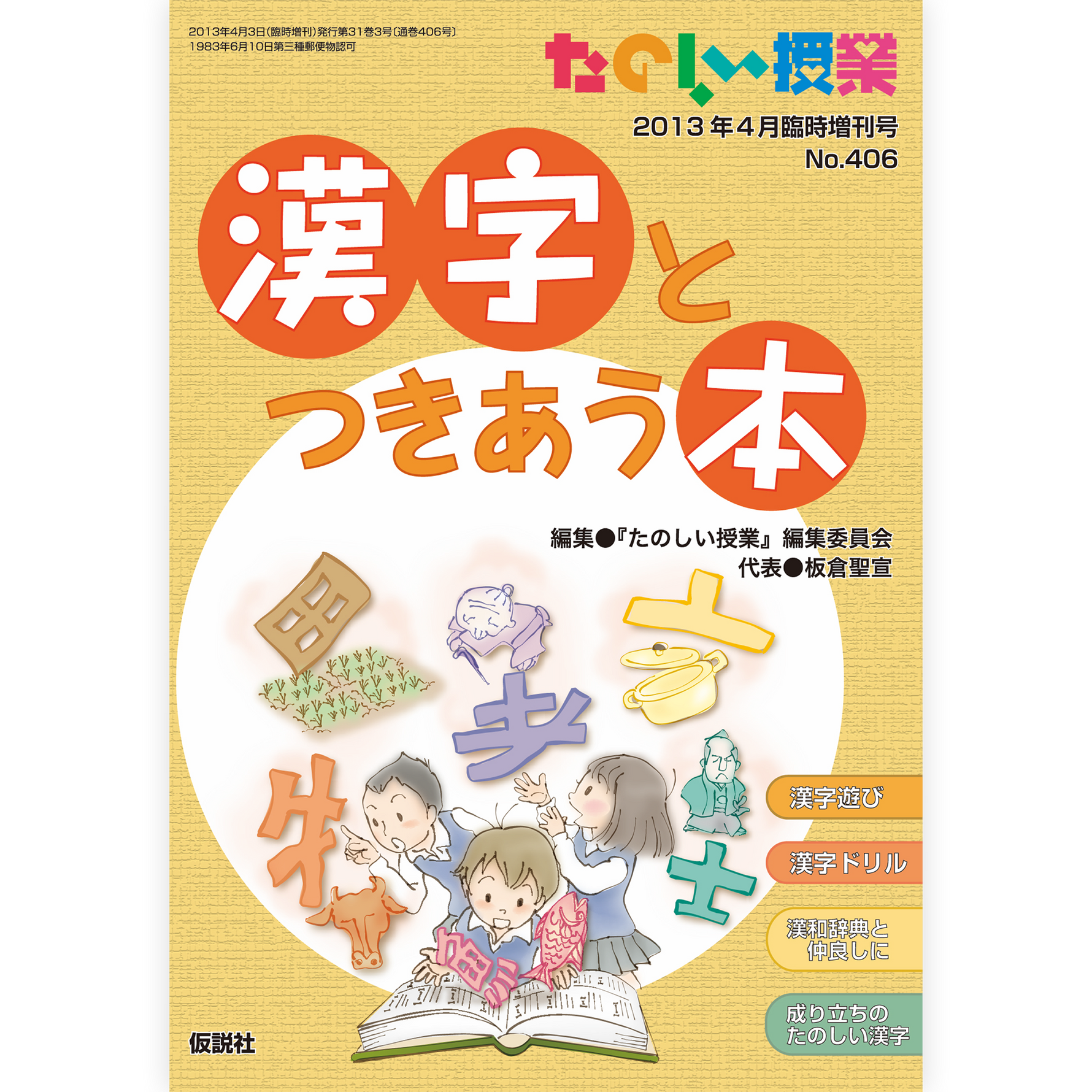漢字とつきあう本