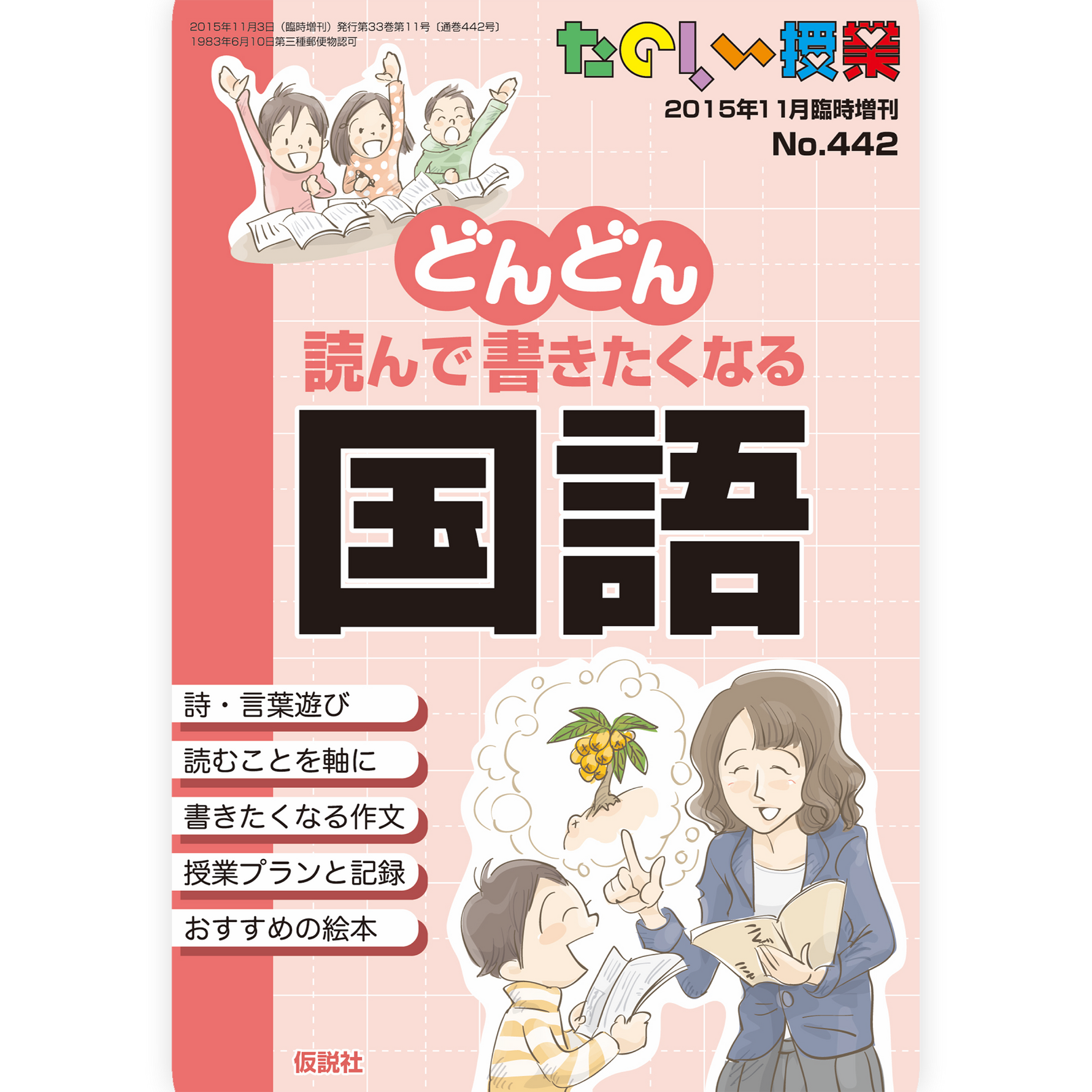 どんどん読んで書きたくなる国語