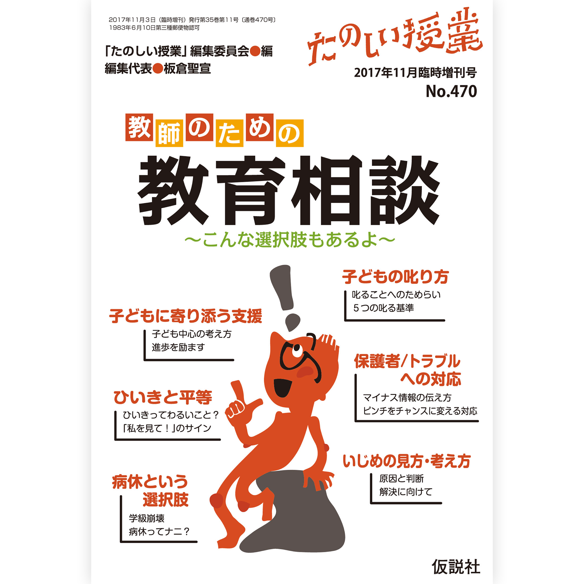 教師のための教育相談