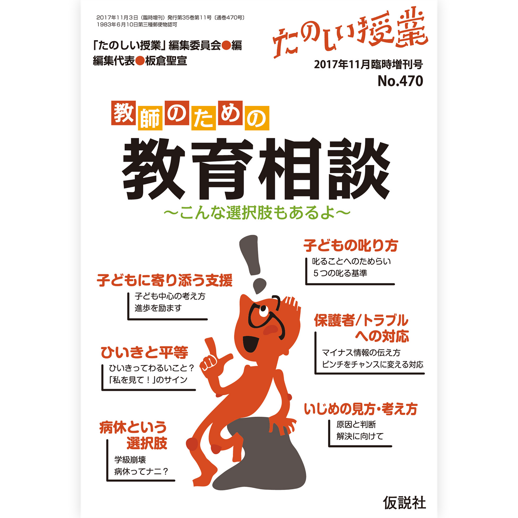 教師のための教育相談