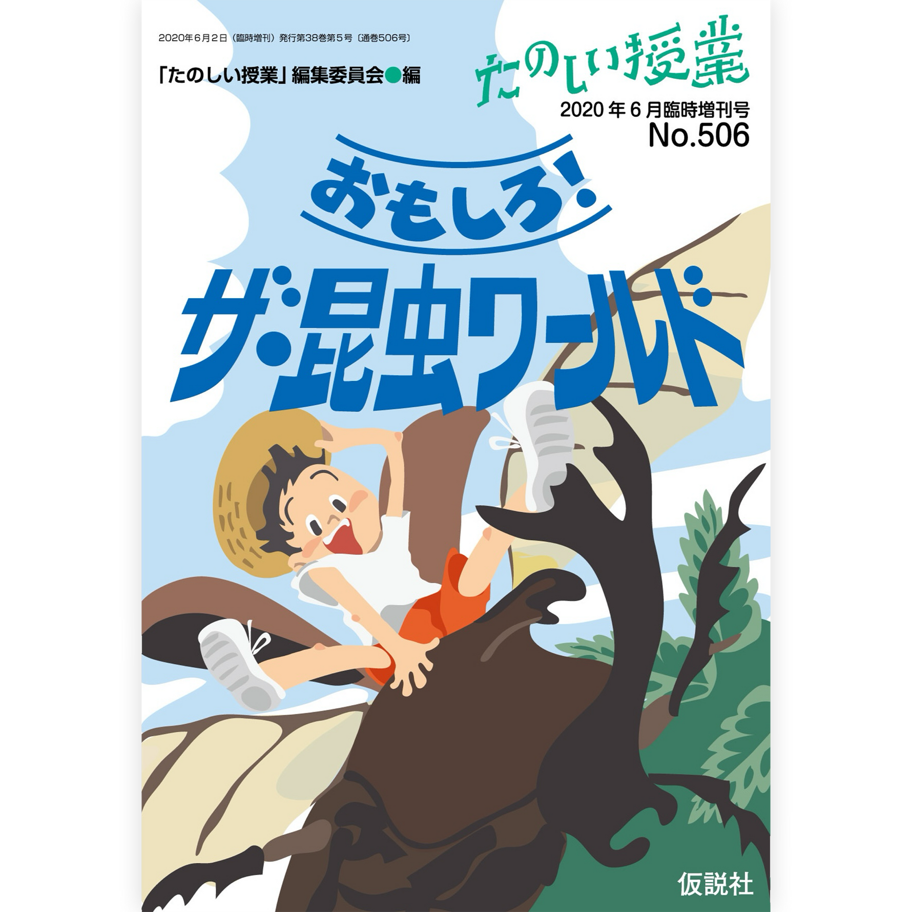 おもしろ！ザ・昆虫ワールド
