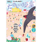 たのしい授業No.542　2023年４月号