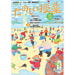 たのしい授業No.543　2023年５月号