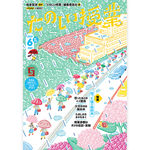 たのしい授業No.544　2023年６月号