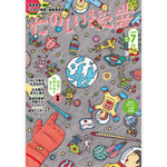 たのしい授業No.545　2023年７月号