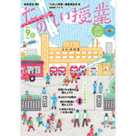 たのしい授業No.547　2023年９月号