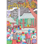 たのしい授業No.551　2023年12月号